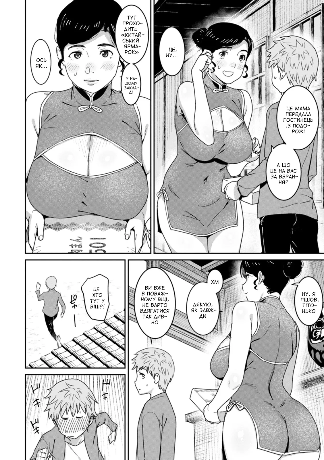 [Baksheesh AT] Waka okami wa konpanion 〜 in chuka fea 〜 | Молода господиня в ролі хостес ~на китайському ярмарку~ (Rakujitsu no Haha) [Ukrainian] [Amator Mellek] [Digital] Bildnummer 2