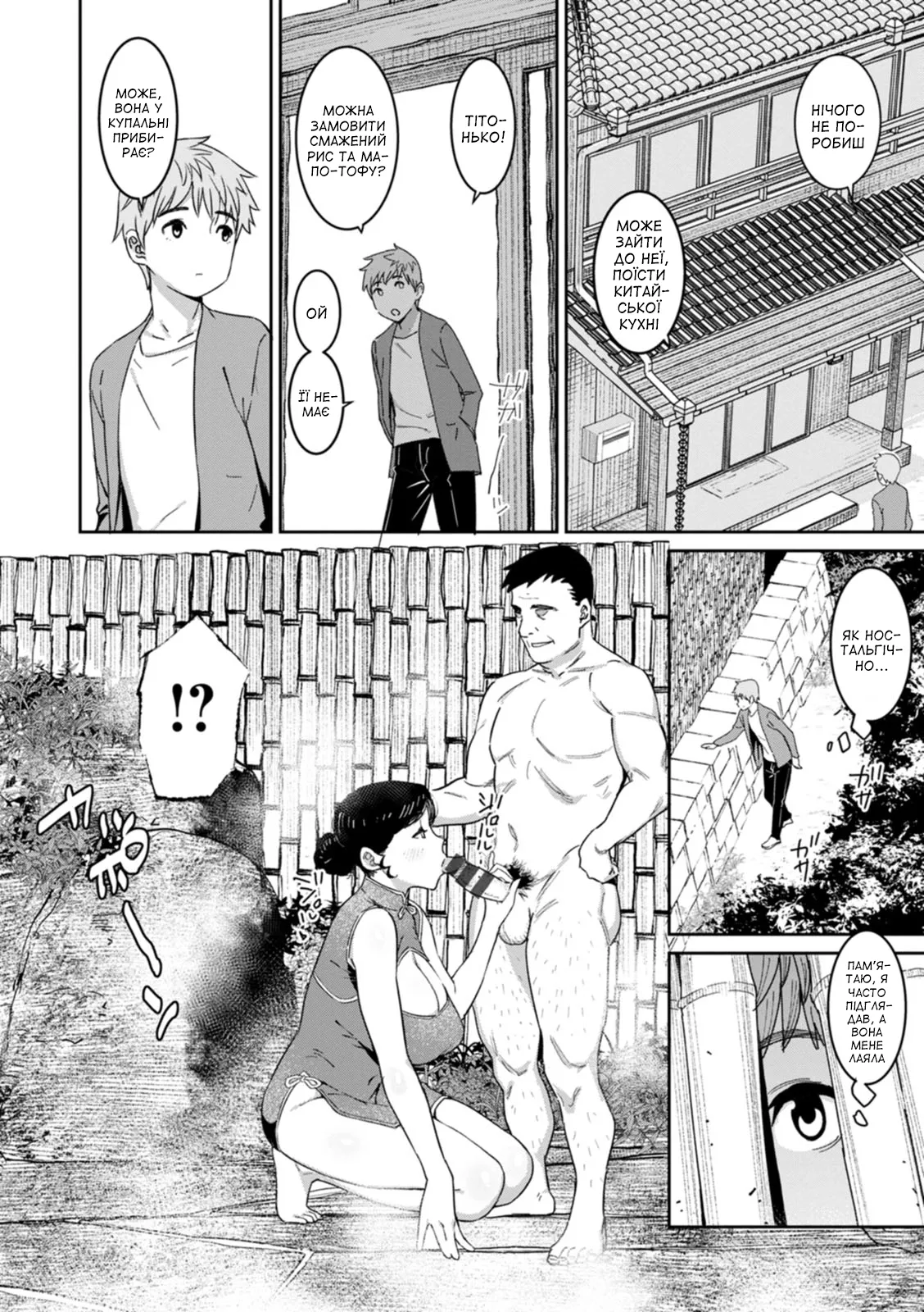 [Baksheesh AT] Waka okami wa konpanion 〜 in chuka fea 〜 | Молода господиня в ролі хостес ~на китайському ярмарку~ (Rakujitsu no Haha) [Ukrainian] [Amator Mellek] [Digital] Bildnummer 4