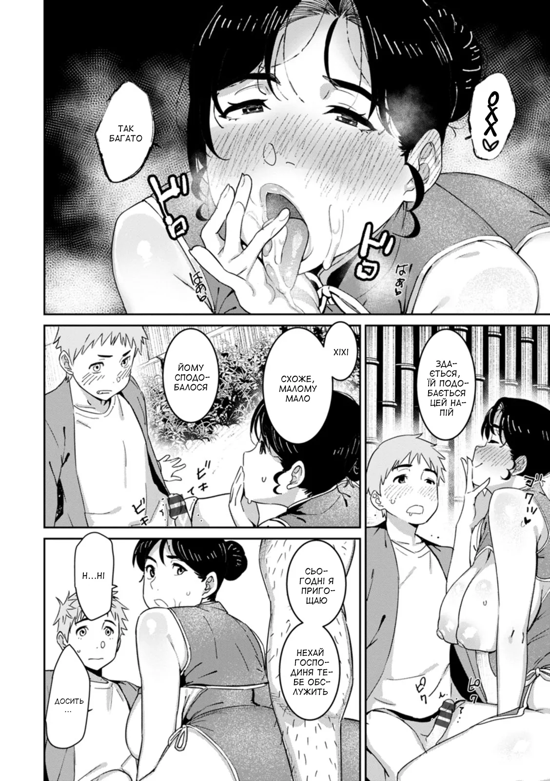 [Baksheesh AT] Waka okami wa konpanion 〜 in chuka fea 〜 | Молода господиня в ролі хостес ~на китайському ярмарку~ (Rakujitsu no Haha) [Ukrainian] [Amator Mellek] [Digital] Bildnummer 14