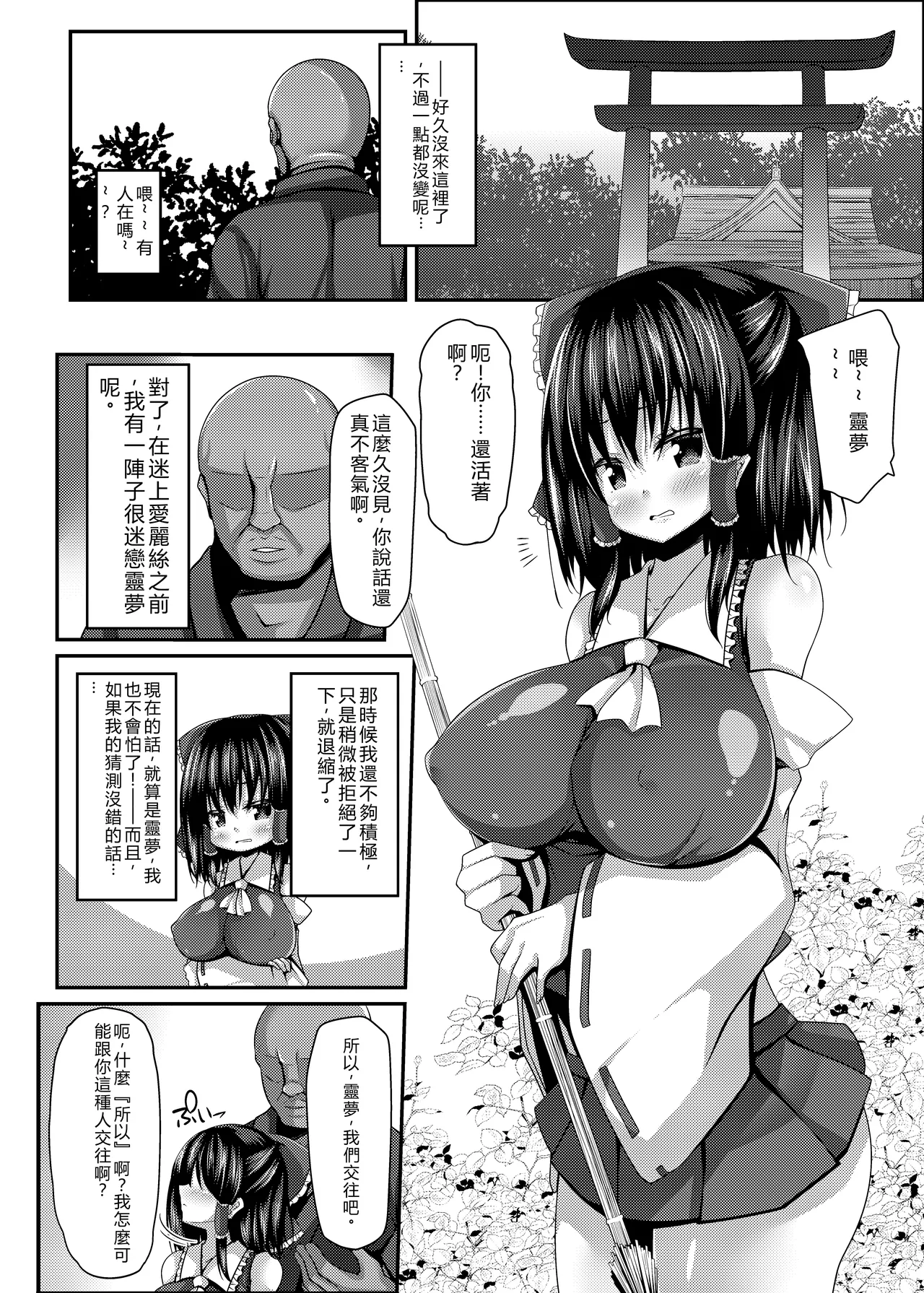 [Right away (Sakai Minato)] Nagasare Miko-tachi wa Choro Kute Kantan ni Haranjau (Touhou Project) [Chinese] [AI Translated] [Digital] 画像番号 5