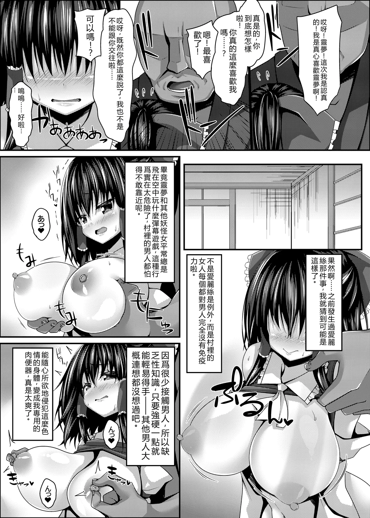 [Right away (Sakai Minato)] Nagasare Miko-tachi wa Choro Kute Kantan ni Haranjau (Touhou Project) [Chinese] [AI Translated] [Digital] 画像番号 6