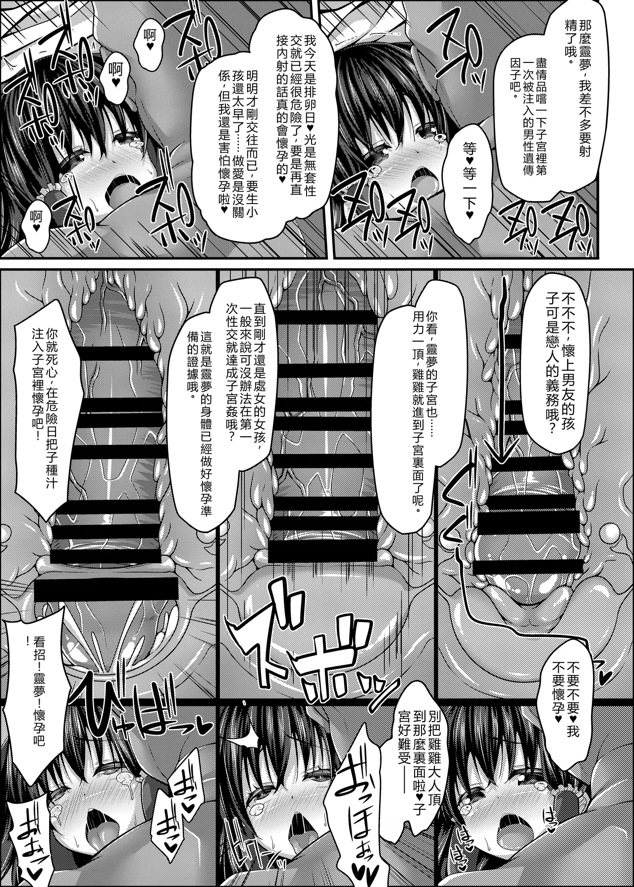 [Right away (Sakai Minato)] Nagasare Miko-tachi wa Choro Kute Kantan ni Haranjau (Touhou Project) [Chinese] [AI Translated] [Digital] 画像番号 14