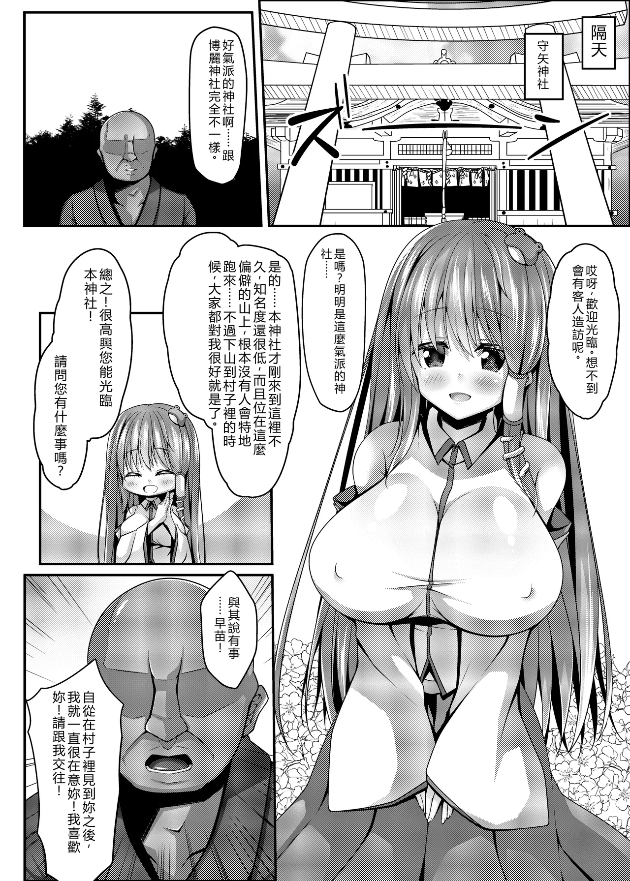 [Right away (Sakai Minato)] Nagasare Miko-tachi wa Choro Kute Kantan ni Haranjau (Touhou Project) [Chinese] [AI Translated] [Digital] 画像番号 19