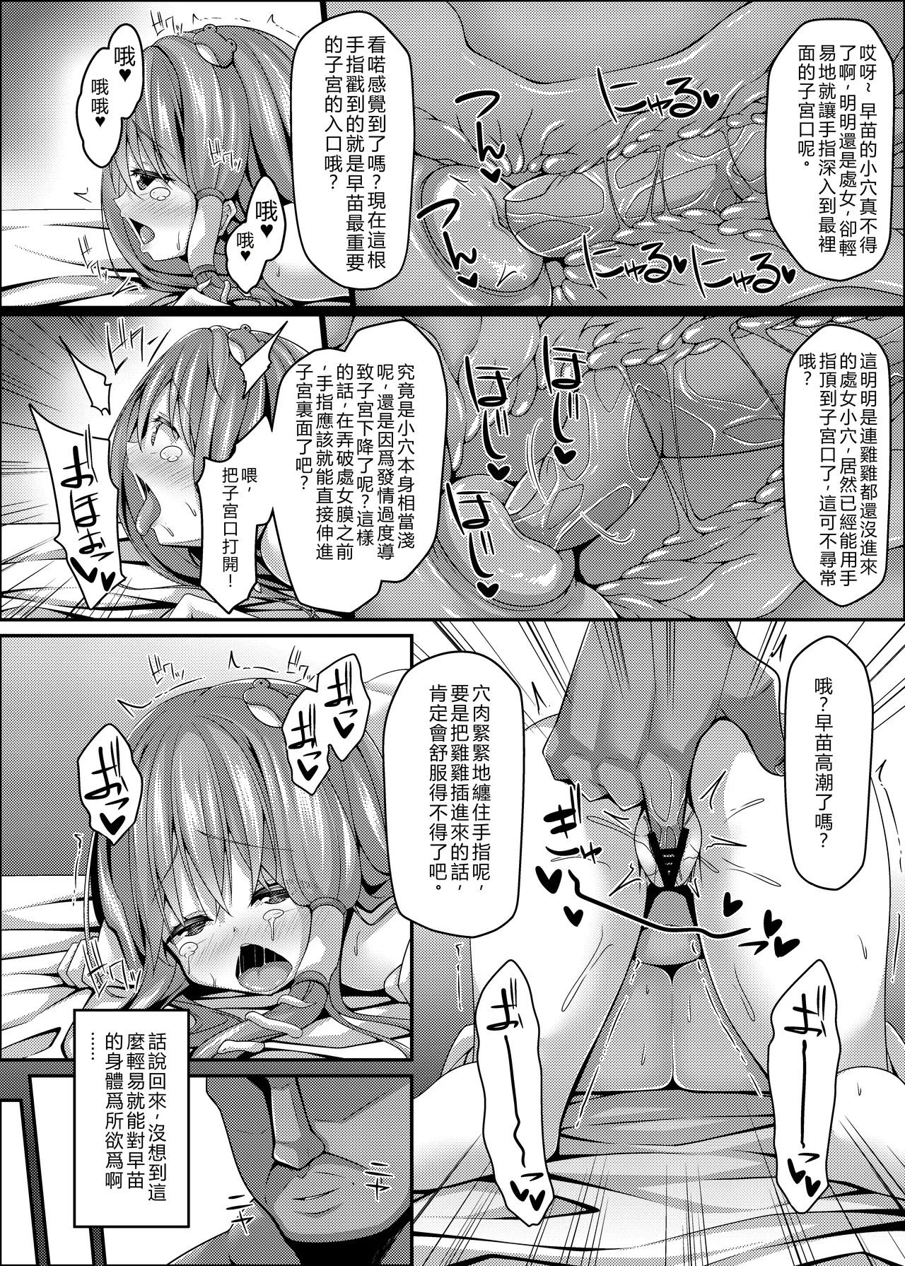 [Right away (Sakai Minato)] Nagasare Miko-tachi wa Choro Kute Kantan ni Haranjau (Touhou Project) [Chinese] [AI Translated] [Digital] 画像番号 21