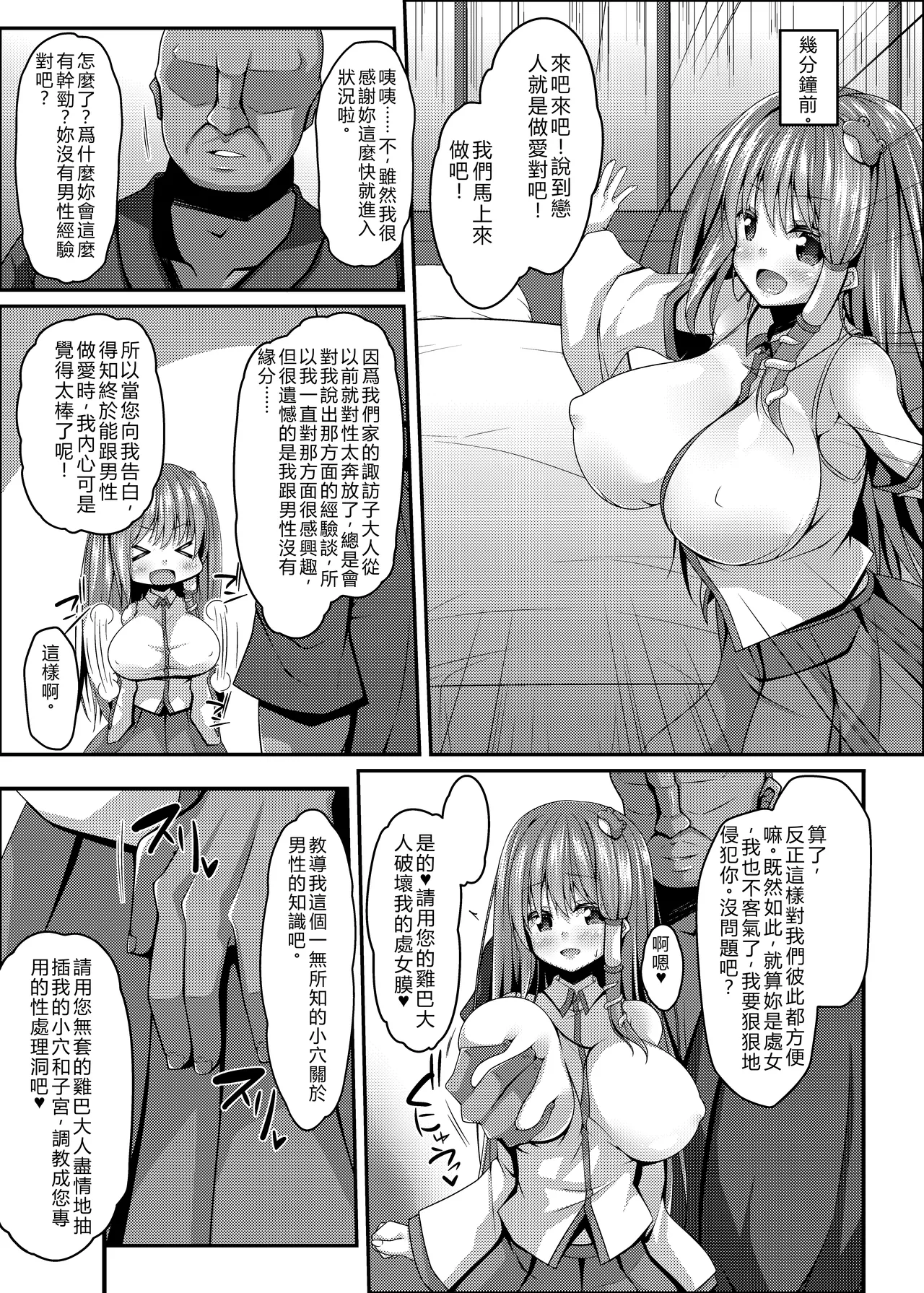 [Right away (Sakai Minato)] Nagasare Miko-tachi wa Choro Kute Kantan ni Haranjau (Touhou Project) [Chinese] [AI Translated] [Digital] 画像番号 22