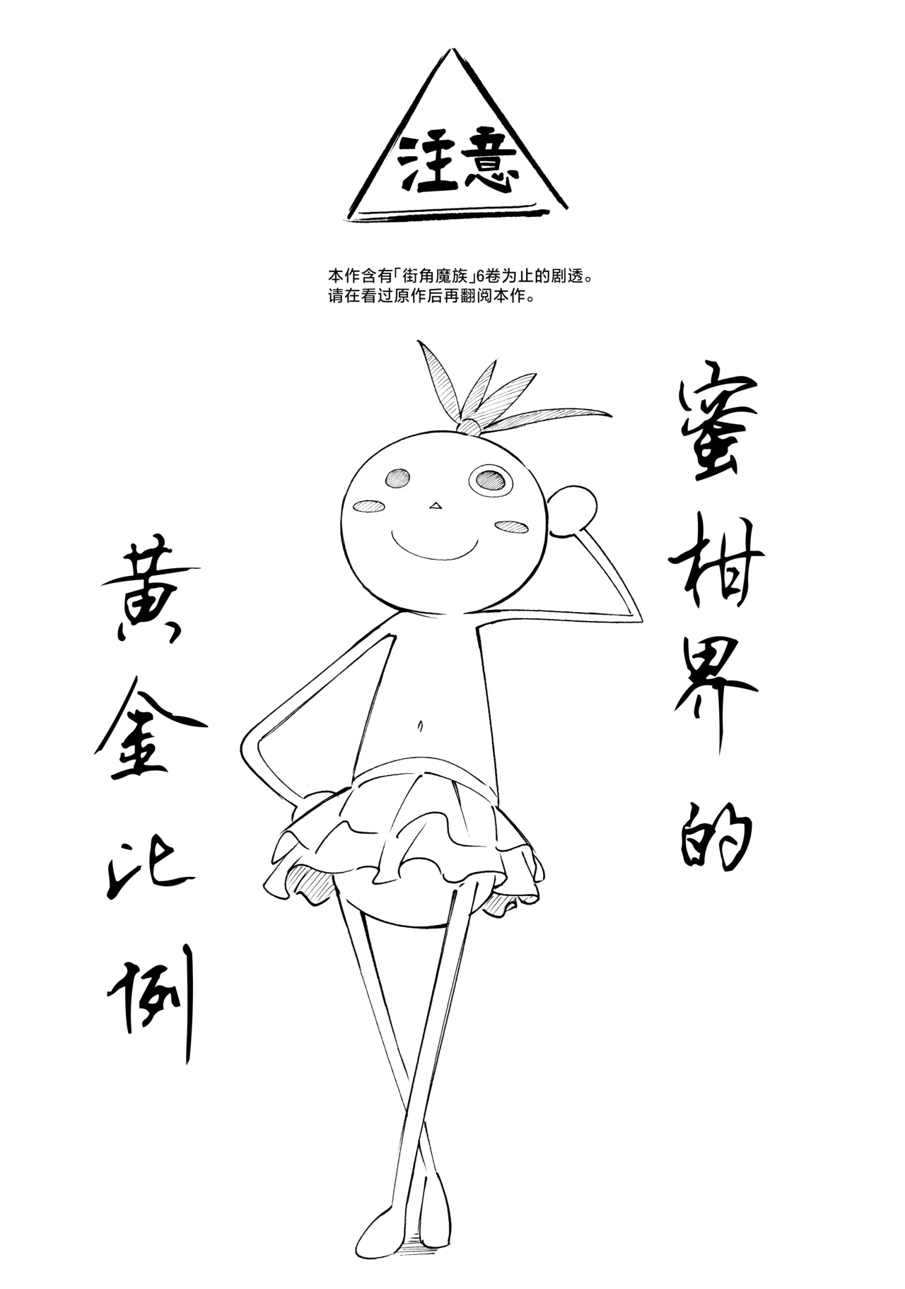 (C107) [Bochi Bochi no Ki (Borusiti)] (Machikado Mazoku) Shadow Misunderstand 优子 [Chinese] [欶澜汉化组x一青二白汉化组] 图片编号 3