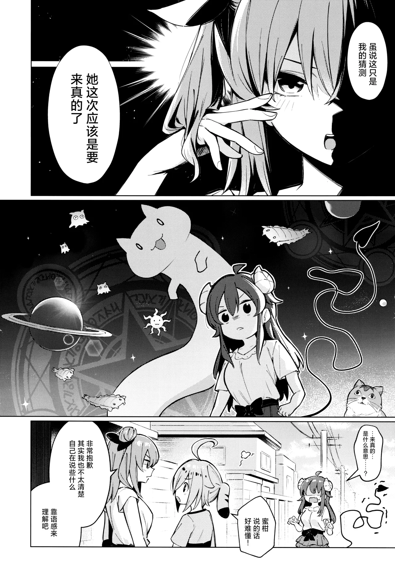 (C107) [Bochi Bochi no Ki (Borusiti)] (Machikado Mazoku) Shadow Misunderstand 优子 [Chinese] [欶澜汉化组x一青二白汉化组] 图片编号 6