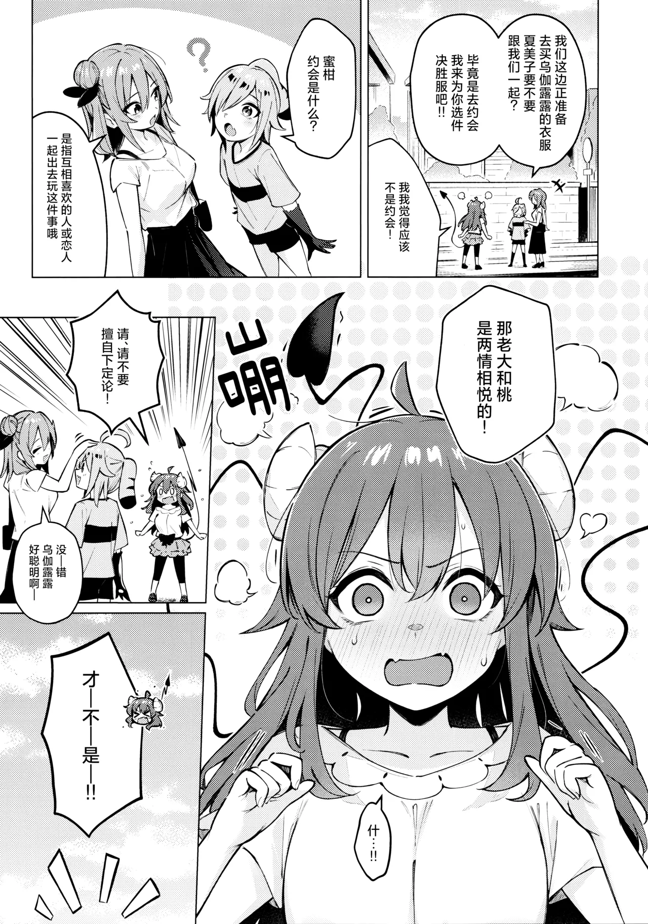 (C107) [Bochi Bochi no Ki (Borusiti)] (Machikado Mazoku) Shadow Misunderstand 优子 [Chinese] [欶澜汉化组x一青二白汉化组] 图片编号 7