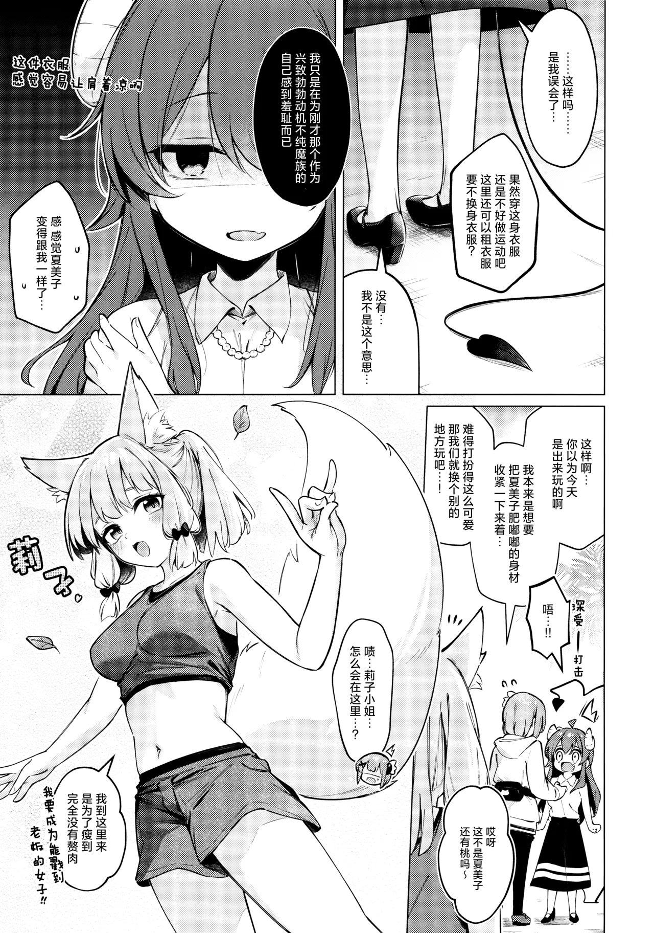 (C107) [Bochi Bochi no Ki (Borusiti)] (Machikado Mazoku) Shadow Misunderstand 优子 [Chinese] [欶澜汉化组x一青二白汉化组] 图片编号 11