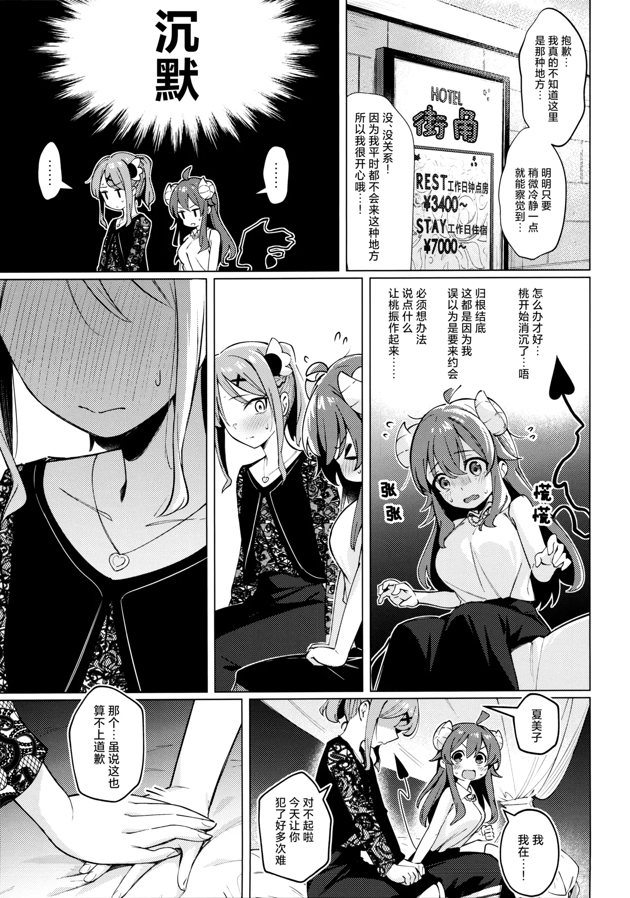 (C107) [Bochi Bochi no Ki (Borusiti)] (Machikado Mazoku) Shadow Misunderstand 优子 [Chinese] [欶澜汉化组x一青二白汉化组] 图片编号 15