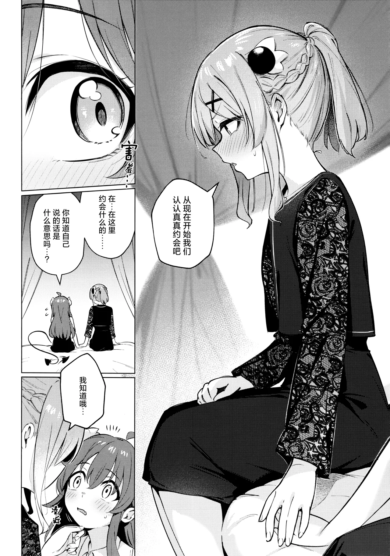 (C107) [Bochi Bochi no Ki (Borusiti)] (Machikado Mazoku) Shadow Misunderstand 优子 [Chinese] [欶澜汉化组x一青二白汉化组] 图片编号 16