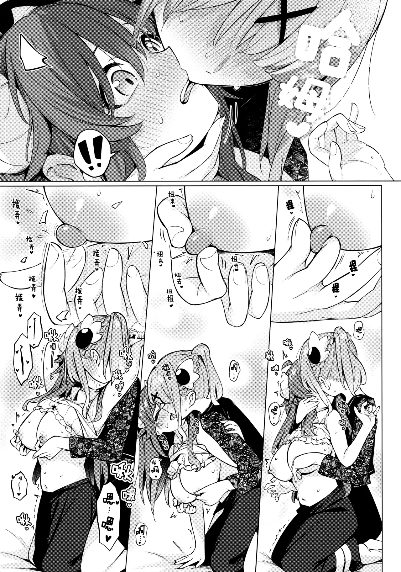 (C107) [Bochi Bochi no Ki (Borusiti)] (Machikado Mazoku) Shadow Misunderstand 优子 [Chinese] [欶澜汉化组x一青二白汉化组] 图片编号 23