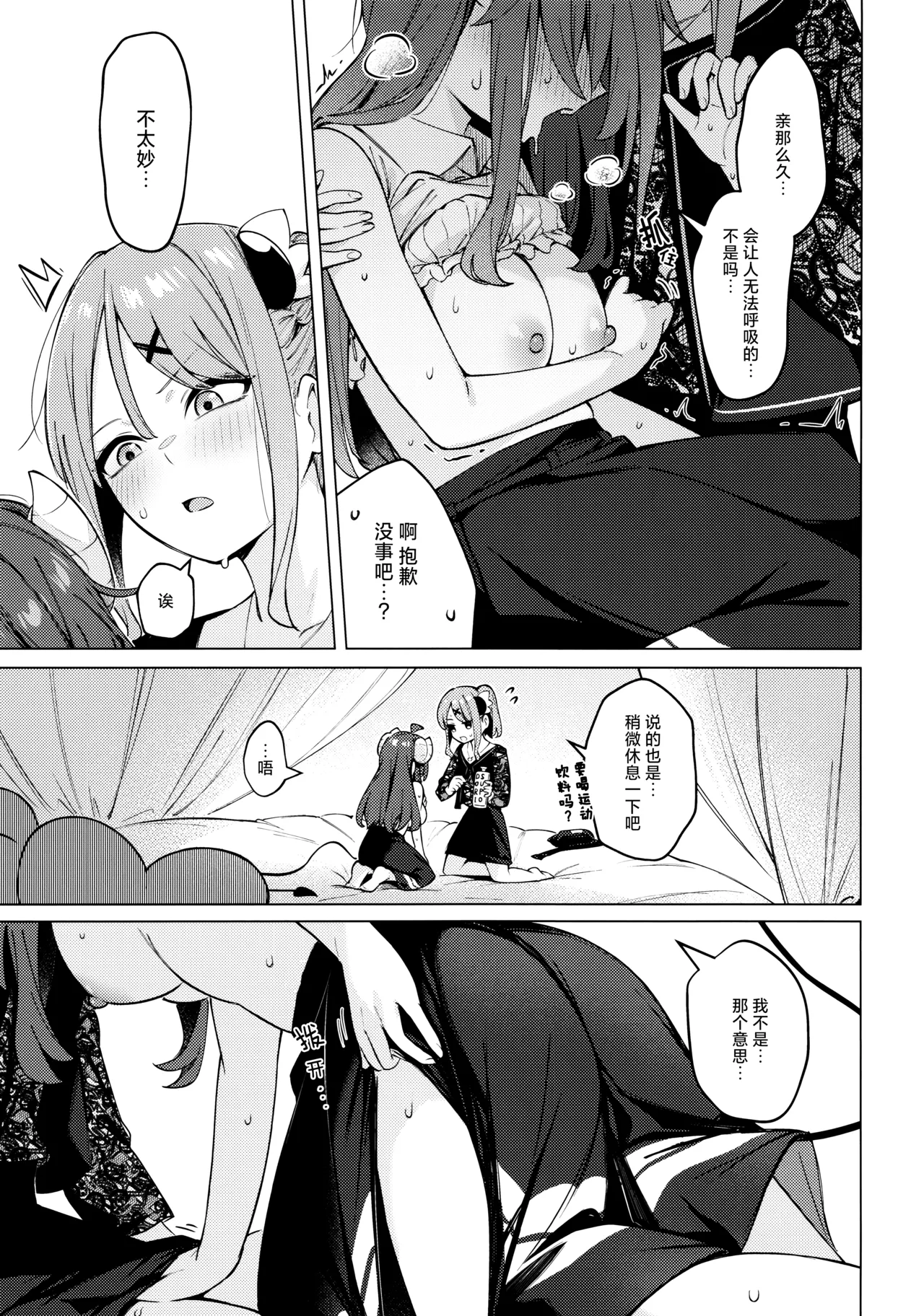 (C107) [Bochi Bochi no Ki (Borusiti)] (Machikado Mazoku) Shadow Misunderstand 优子 [Chinese] [欶澜汉化组x一青二白汉化组] 图片编号 25