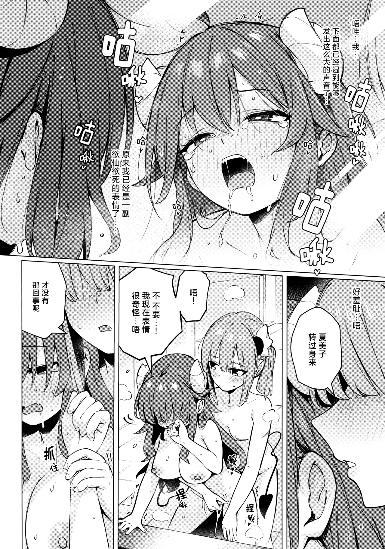 (C107) [Bochi Bochi no Ki (Borusiti)] (Machikado Mazoku) Shadow Misunderstand 优子 [Chinese] [欶澜汉化组x一青二白汉化组] 图片编号 36