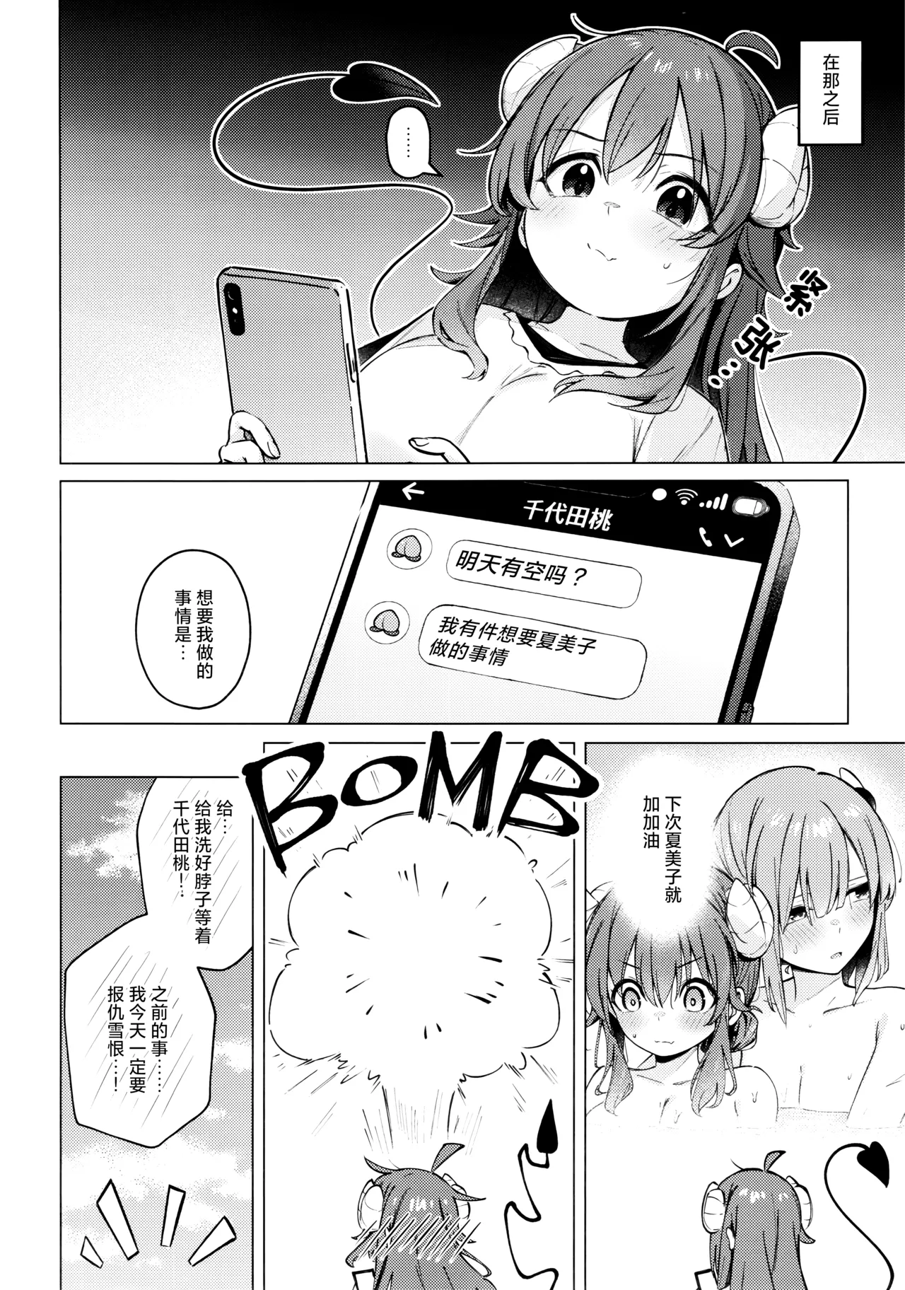 (C107) [Bochi Bochi no Ki (Borusiti)] (Machikado Mazoku) Shadow Misunderstand 优子 [Chinese] [欶澜汉化组x一青二白汉化组] 图片编号 44