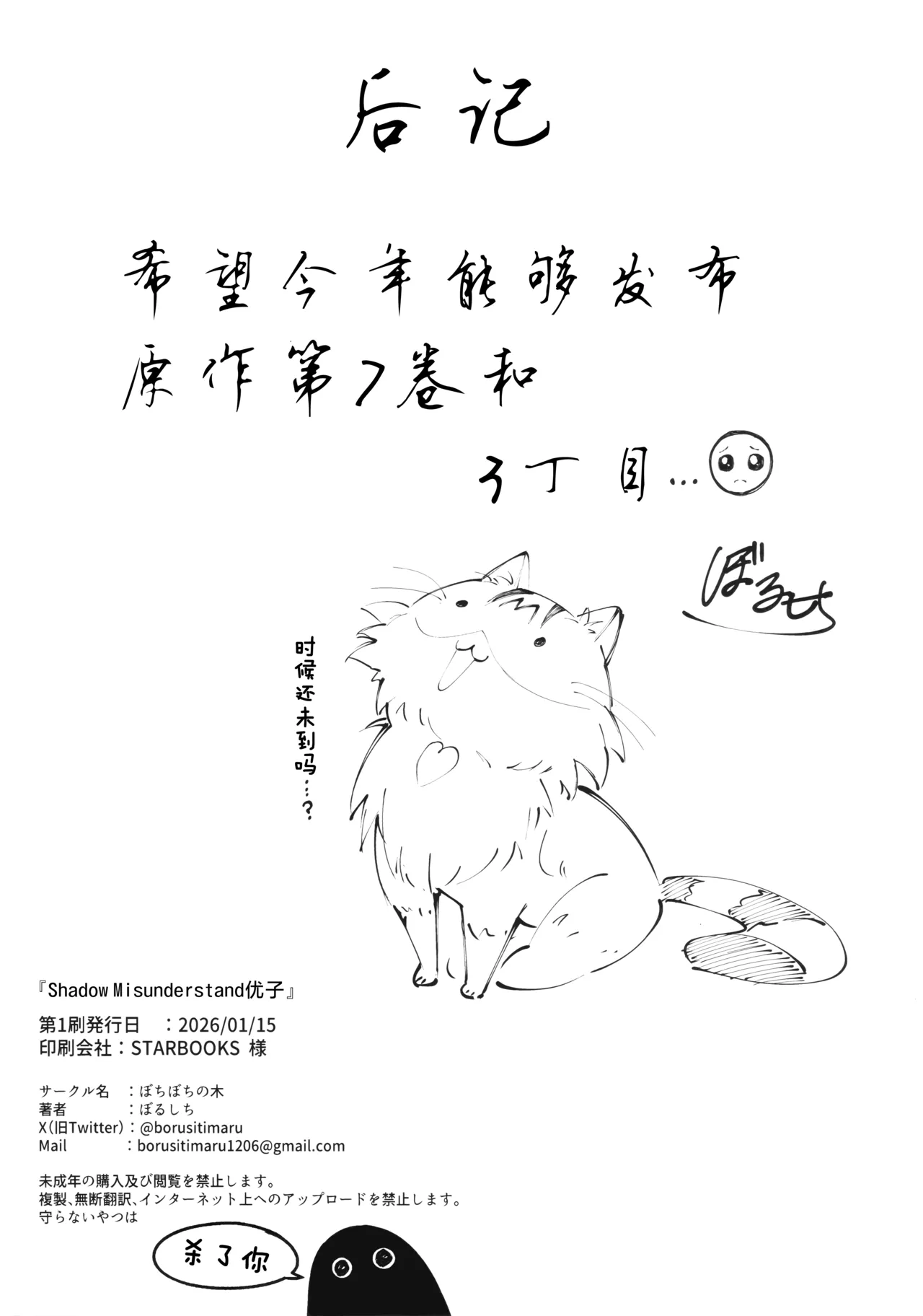 (C107) [Bochi Bochi no Ki (Borusiti)] (Machikado Mazoku) Shadow Misunderstand 优子 [Chinese] [欶澜汉化组x一青二白汉化组] 图片编号 46