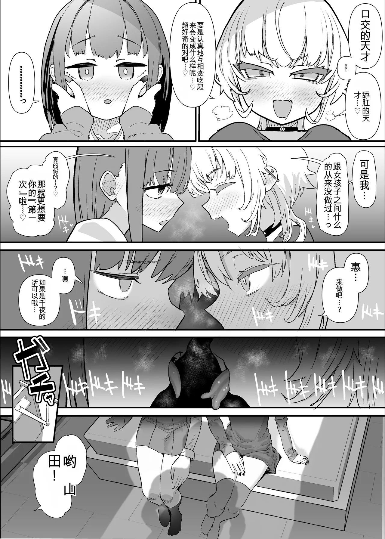 ネトラセクラブ２ アナル舐めの天才とフェラチオの天才 numero di immagine  48