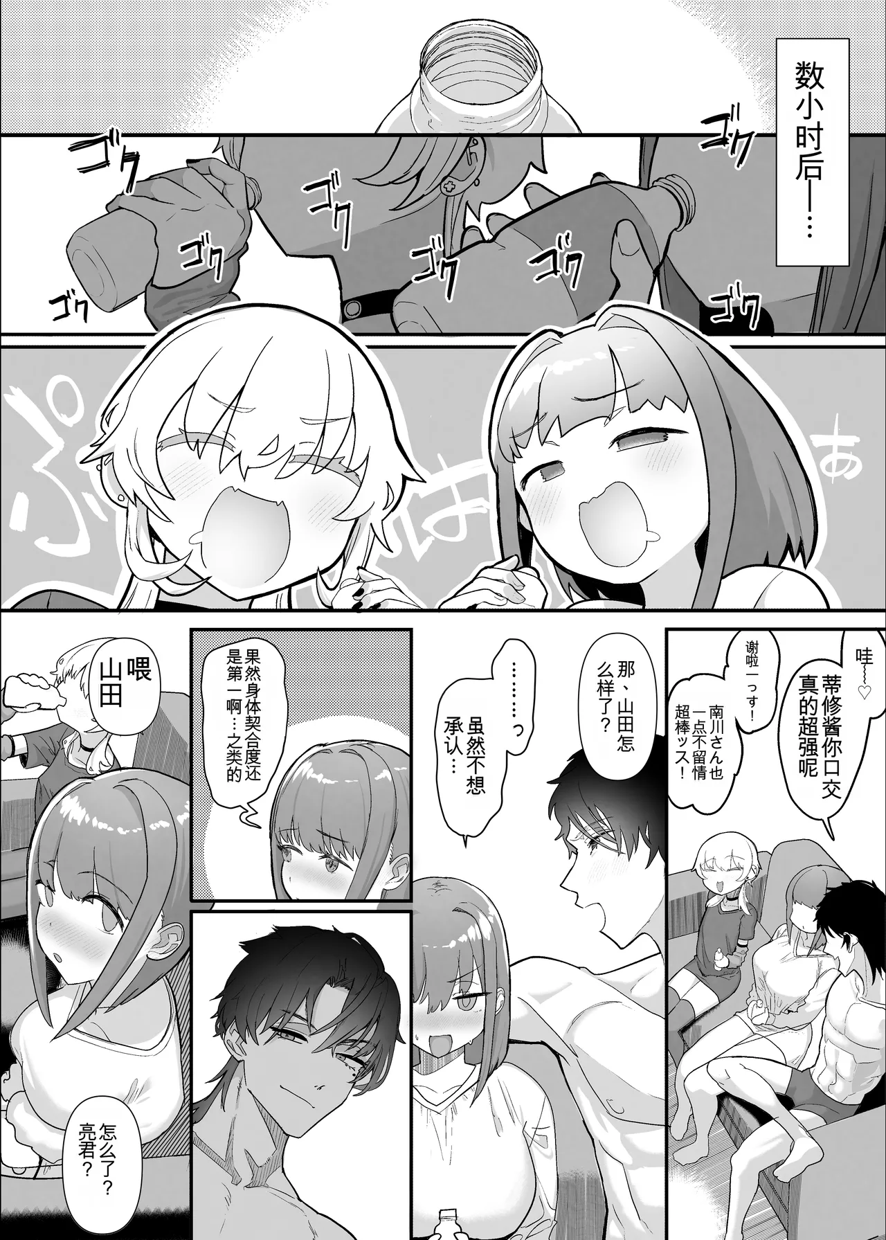 ネトラセクラブ２ アナル舐めの天才とフェラチオの天才 numero di immagine  69