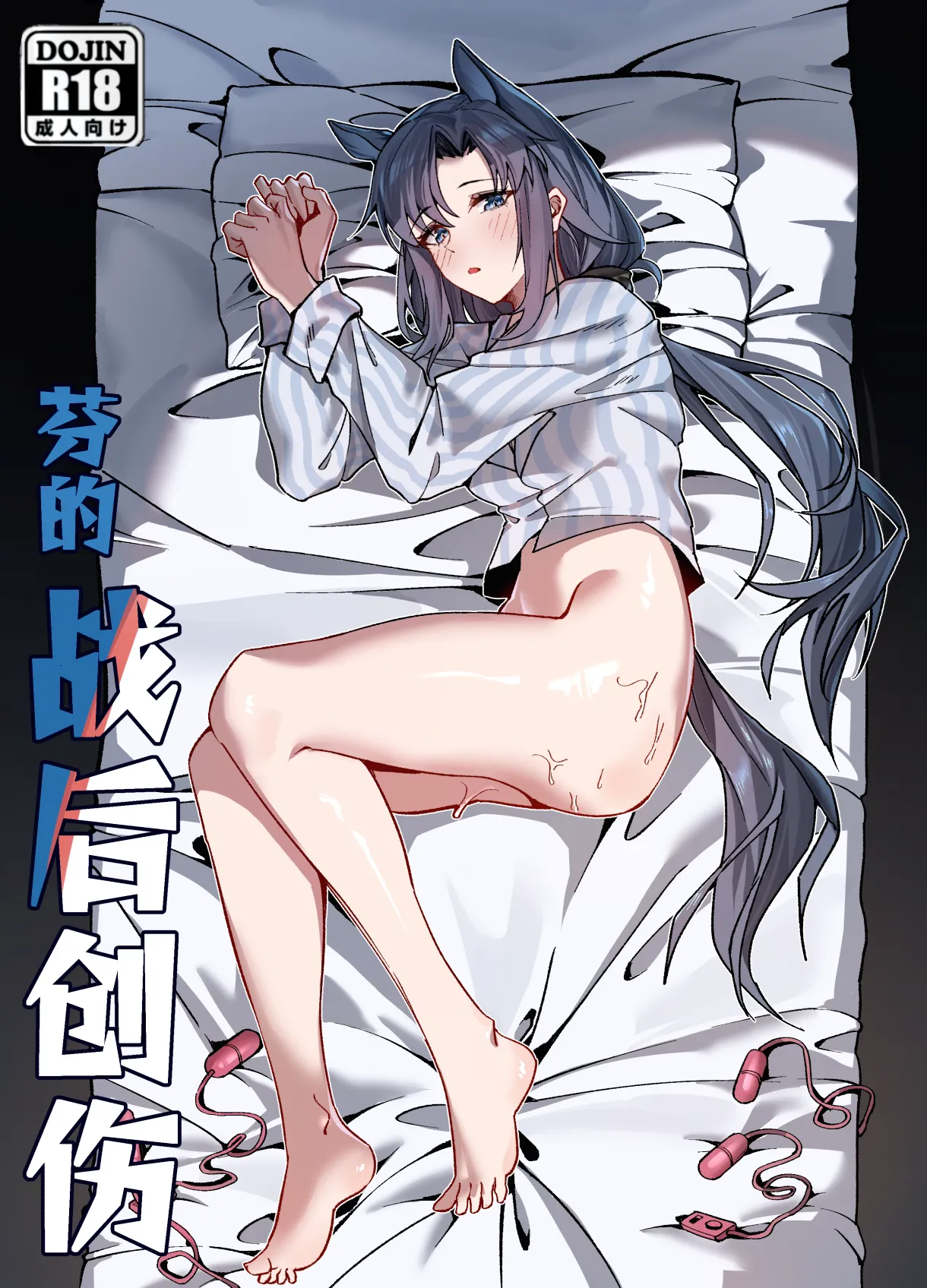 芬の战后创伤（ダスク·陆凌·作业帮&拉特兰C汉化组获权发布） Bildnummer 1