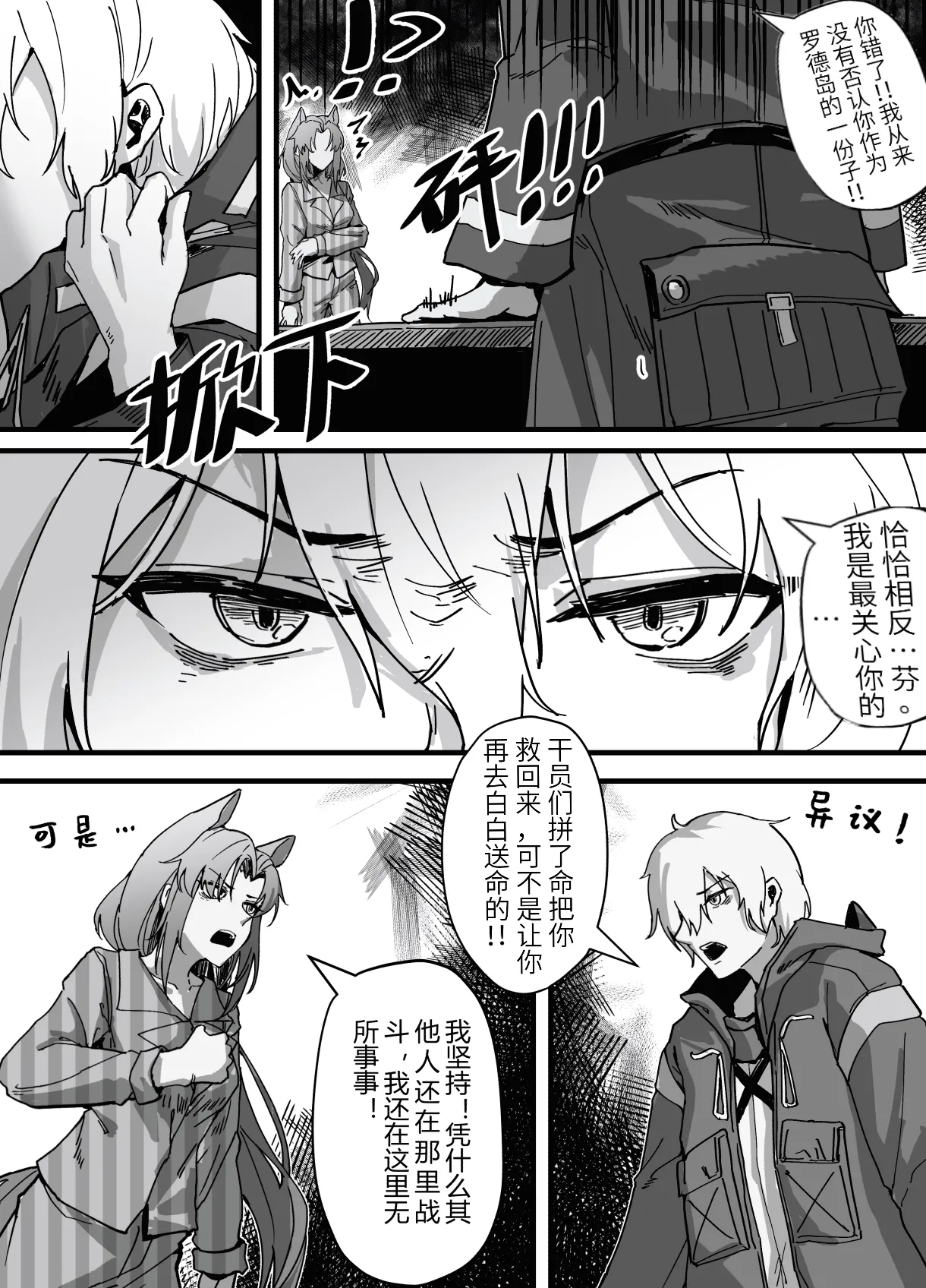 芬の战后创伤（ダスク·陆凌·作业帮&拉特兰C汉化组获权发布） Bildnummer 9