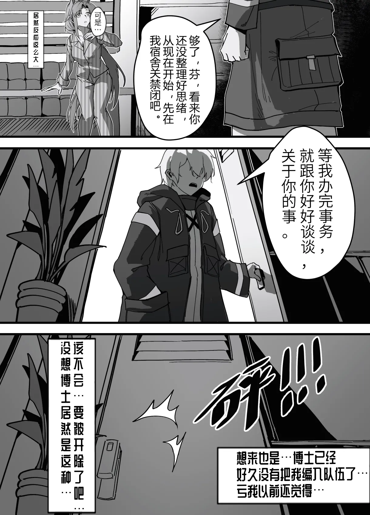 芬の战后创伤（ダスク·陆凌·作业帮&拉特兰C汉化组获权发布） Bildnummer 10