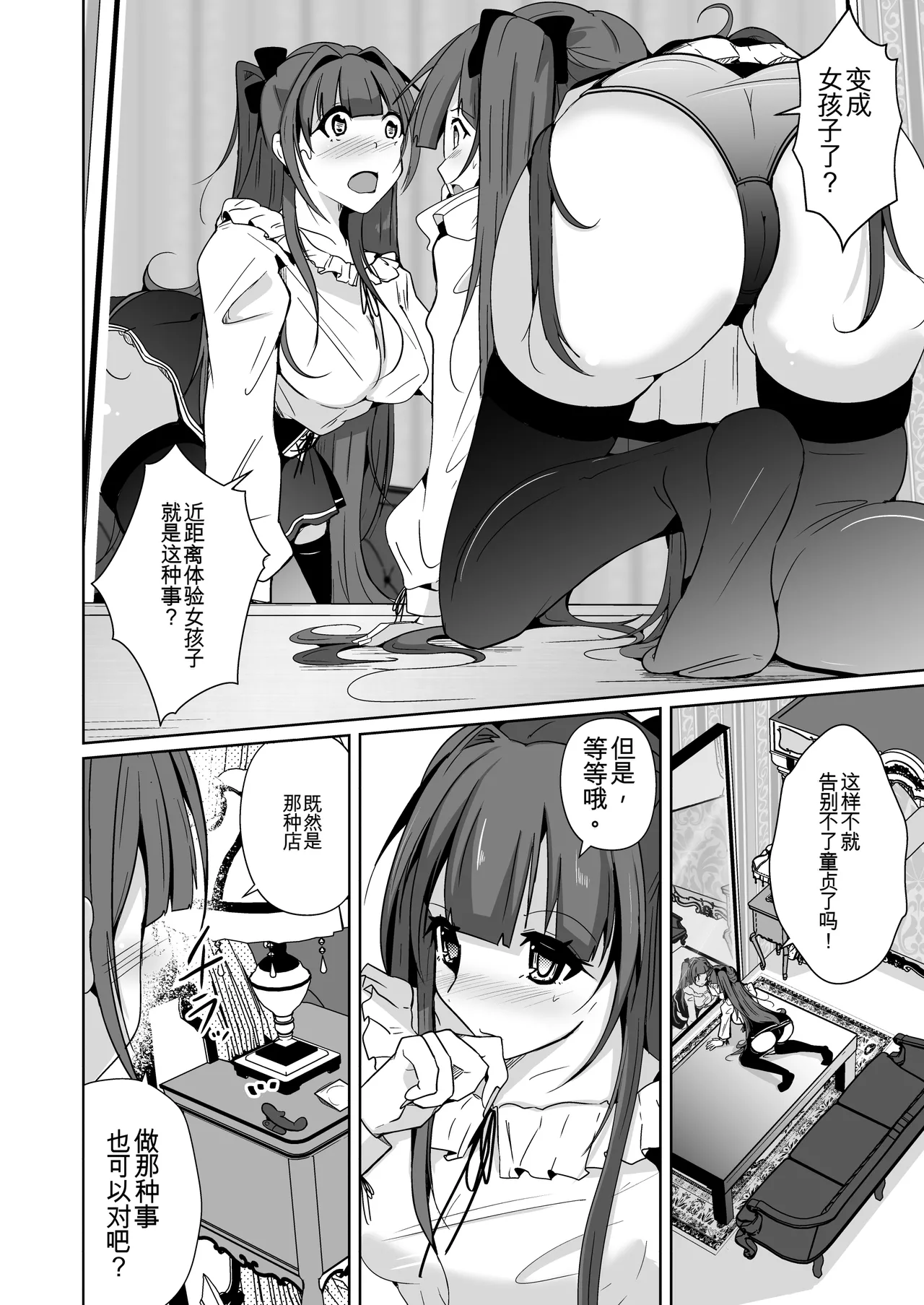 [Iwashita Shoten (Iwashita)] POV! ~Onnanoko Taiken~ [ai翻译] 8eme image