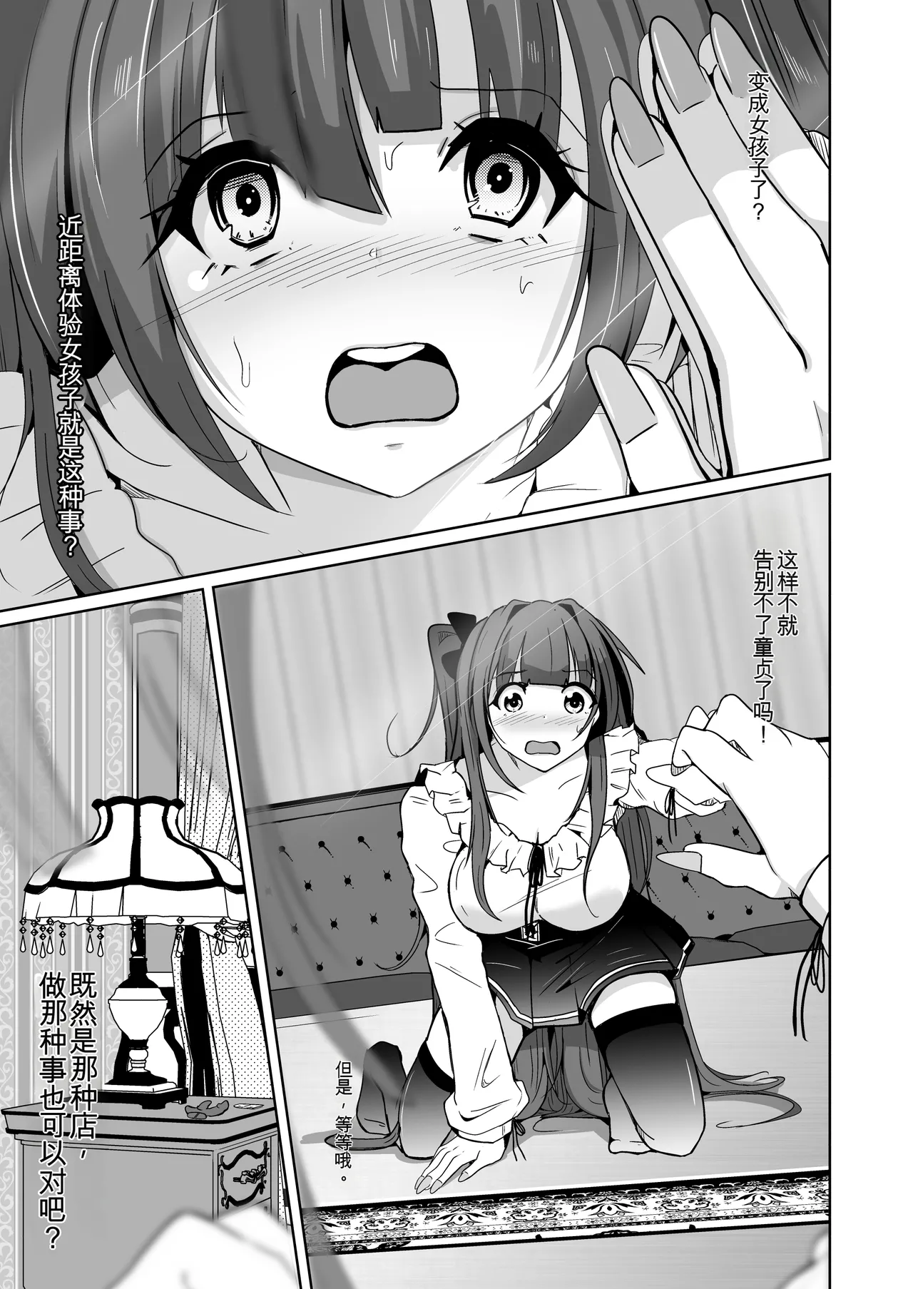 [Iwashita Shoten (Iwashita)] POV! ~Onnanoko Taiken~ [ai翻译] 44eme image