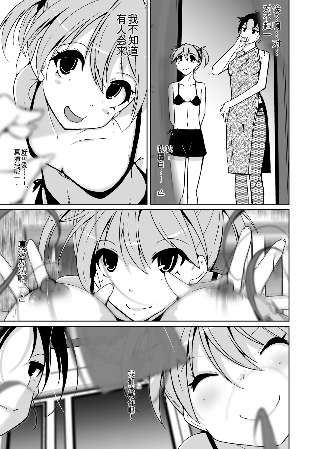 [Iwashita Shoten (Iwashita)] POV! ~Onnanoko Taiken~ [ai翻译] 49eme image