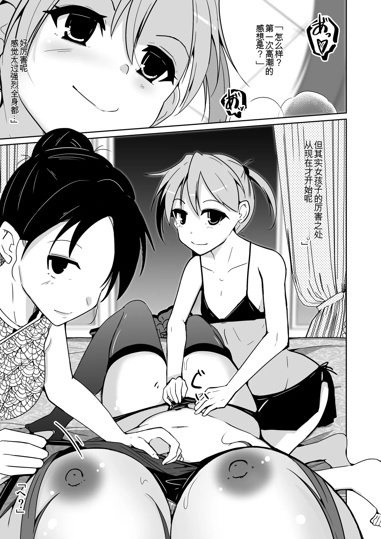 [Iwashita Shoten (Iwashita)] POV! ~Onnanoko Taiken~ [ai翻译] 53eme image