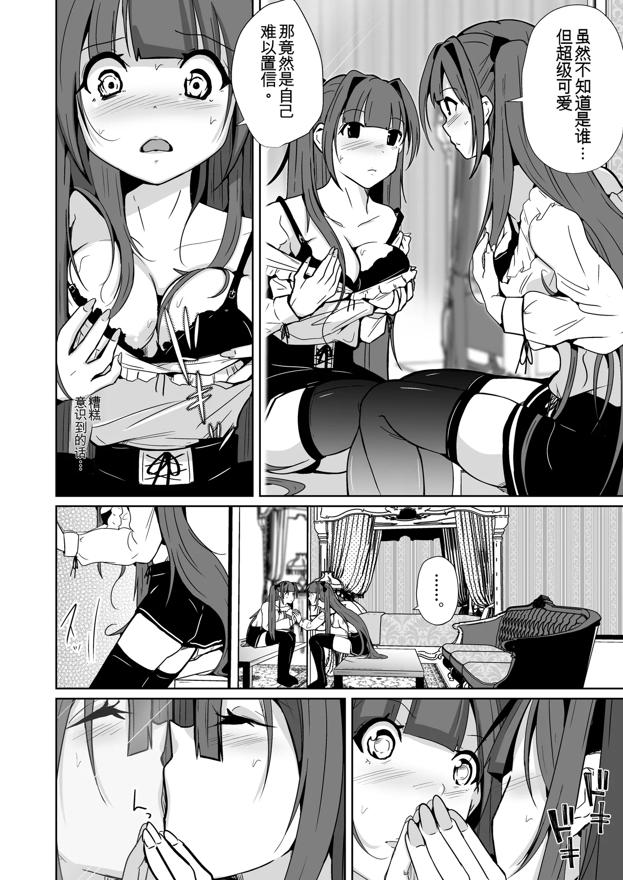 [Iwashita Shoten (Iwashita)] POV! ~Onnanoko Taiken~ [ai翻译] 66eme image