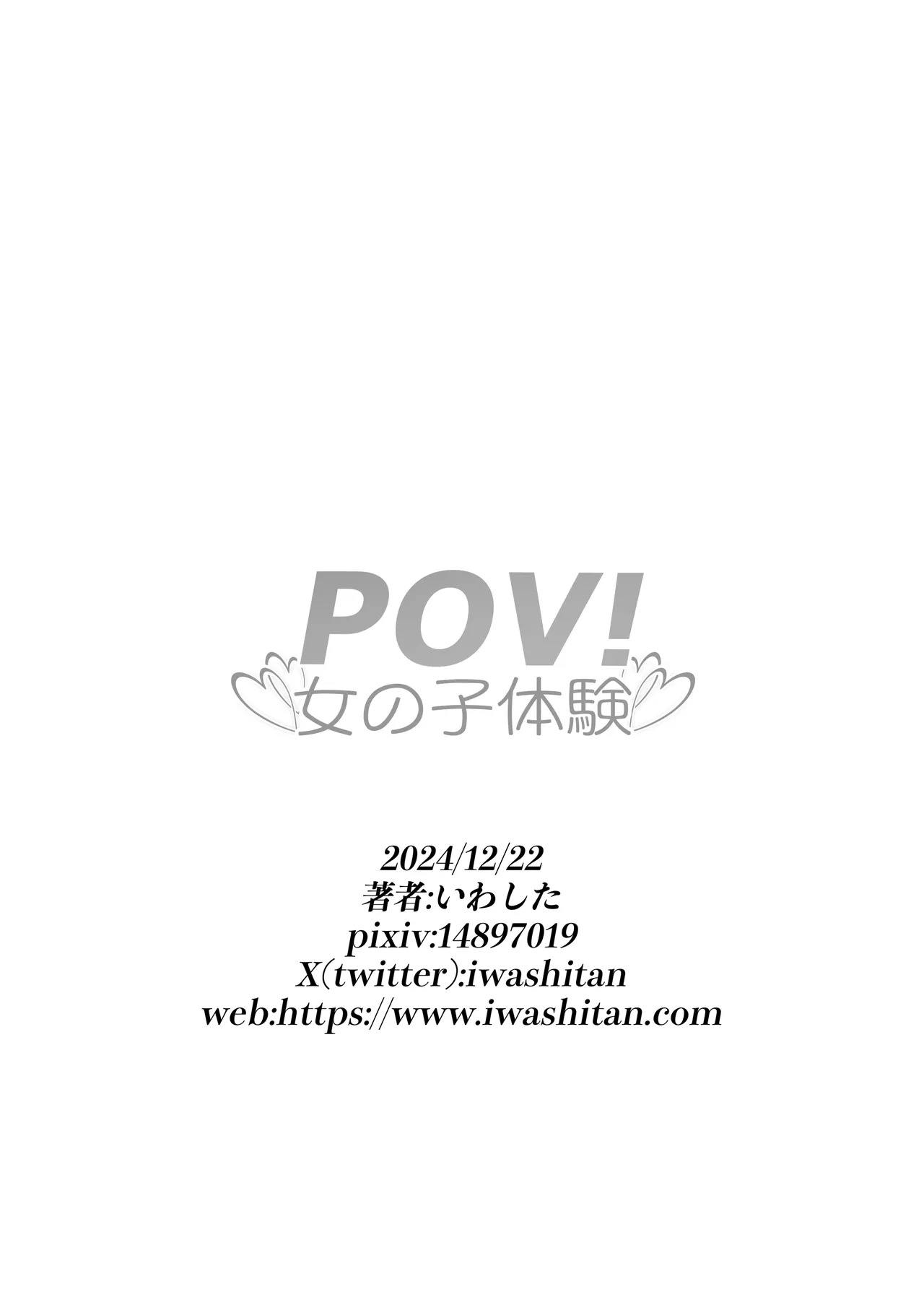 [Iwashita Shoten (Iwashita)] POV! ~Onnanoko Taiken~ [ai翻译] 101eme image