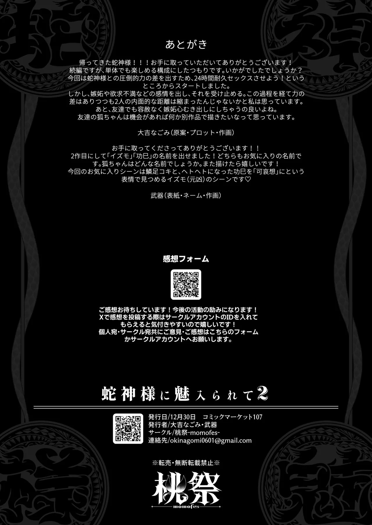 [Momofes (Oki Nagomi, Buki)] Hebigamisama ni Miirarete 2 [Digital] Bildnummer 60