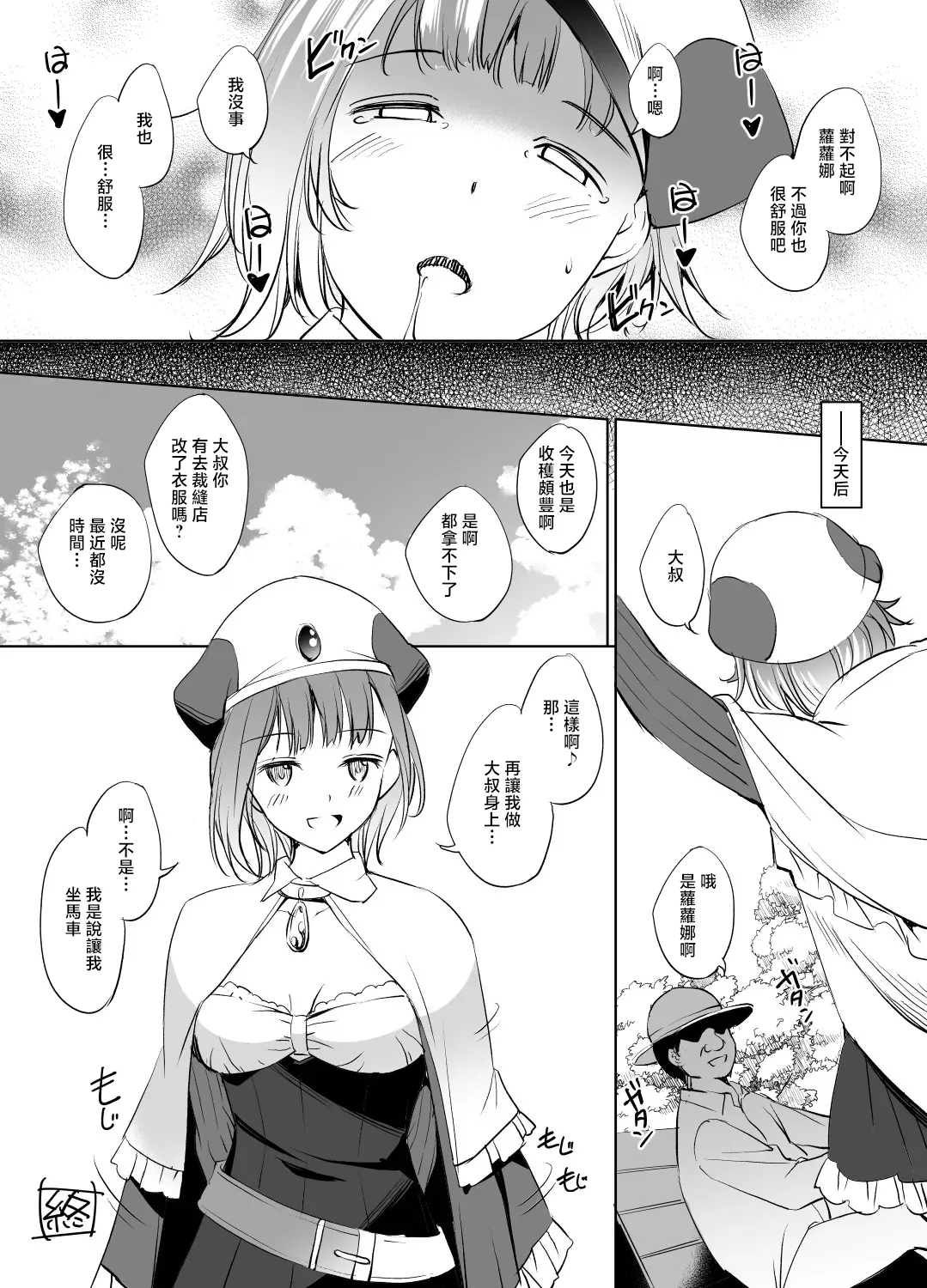 川邑司_ロロナさん漫画_ロロナのアトリエ_～アーランドの錬金術士～ Bildnummer 8