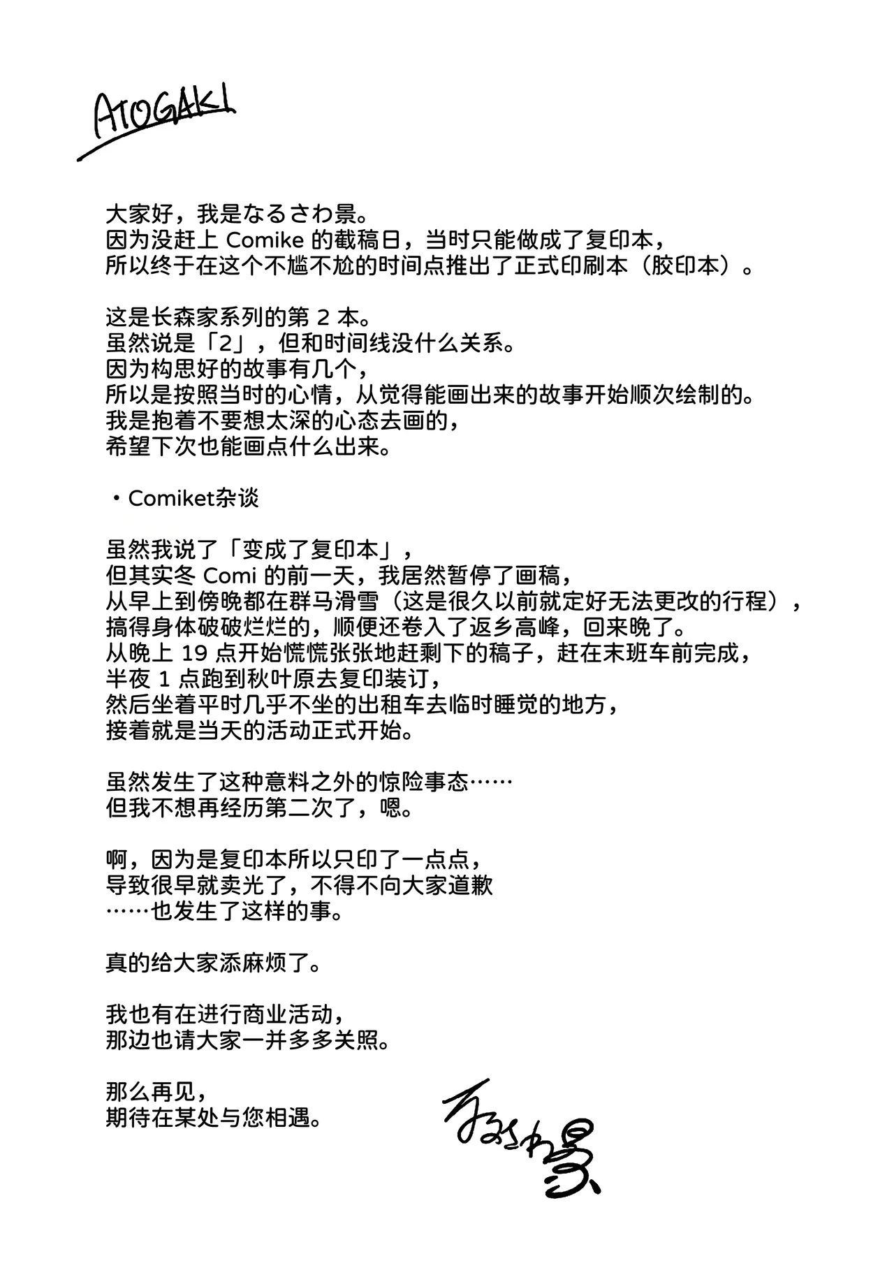 [Sound Sticker (Narusawa Kei)] Nagamori-san-chi no Harem Trio 2 [Chinese] [甜族星人x我不看本子汉化] [Digital] Bildnummer 30