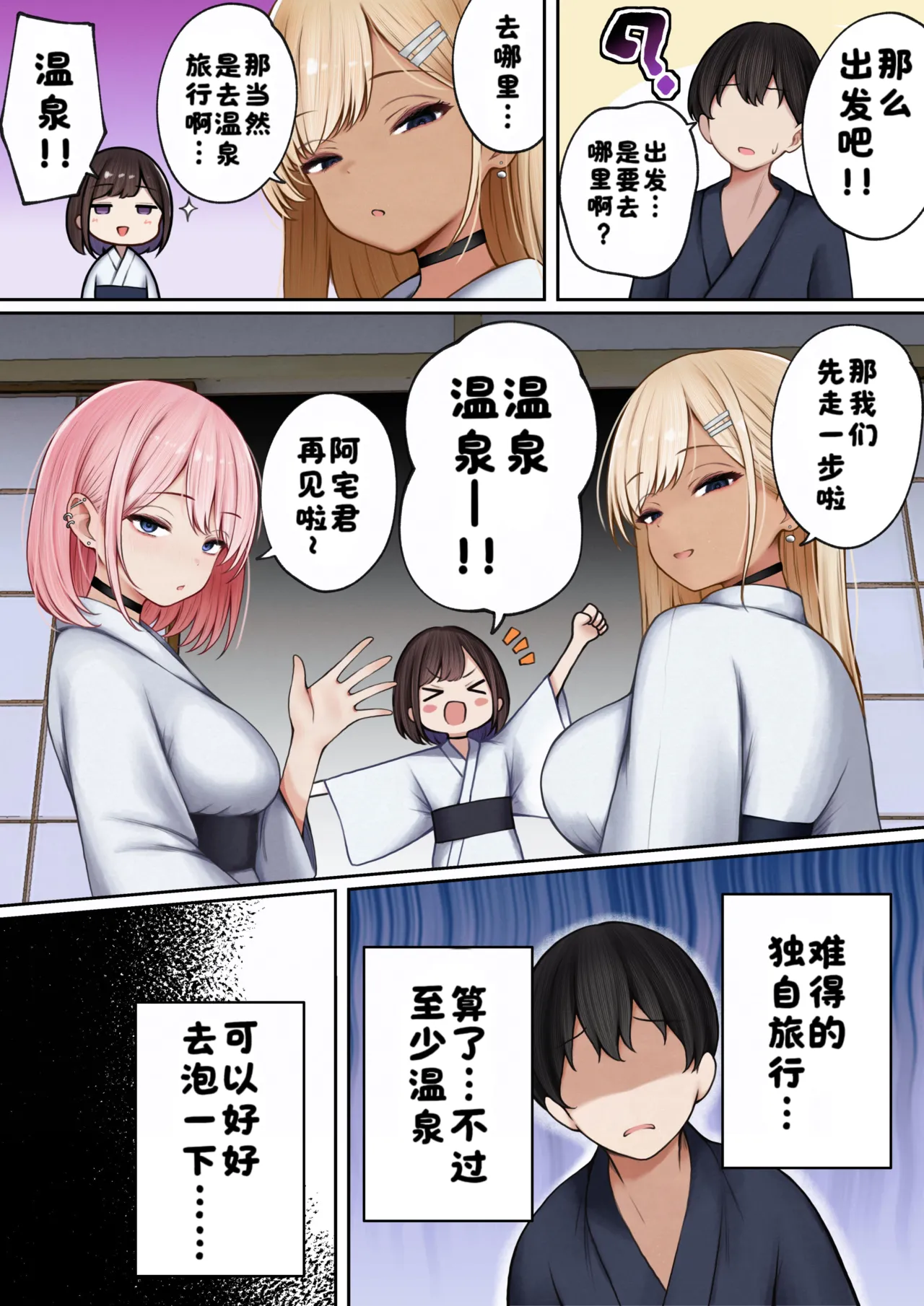 [SigMart (SigMa)] Boku no Heya ga Osananajimi Gyaru no Yari Heya ni Natta Hanashi Onsen Ryokan Hen!［酸菜魚ゅ°个人汉化］ 이미지 번호 11