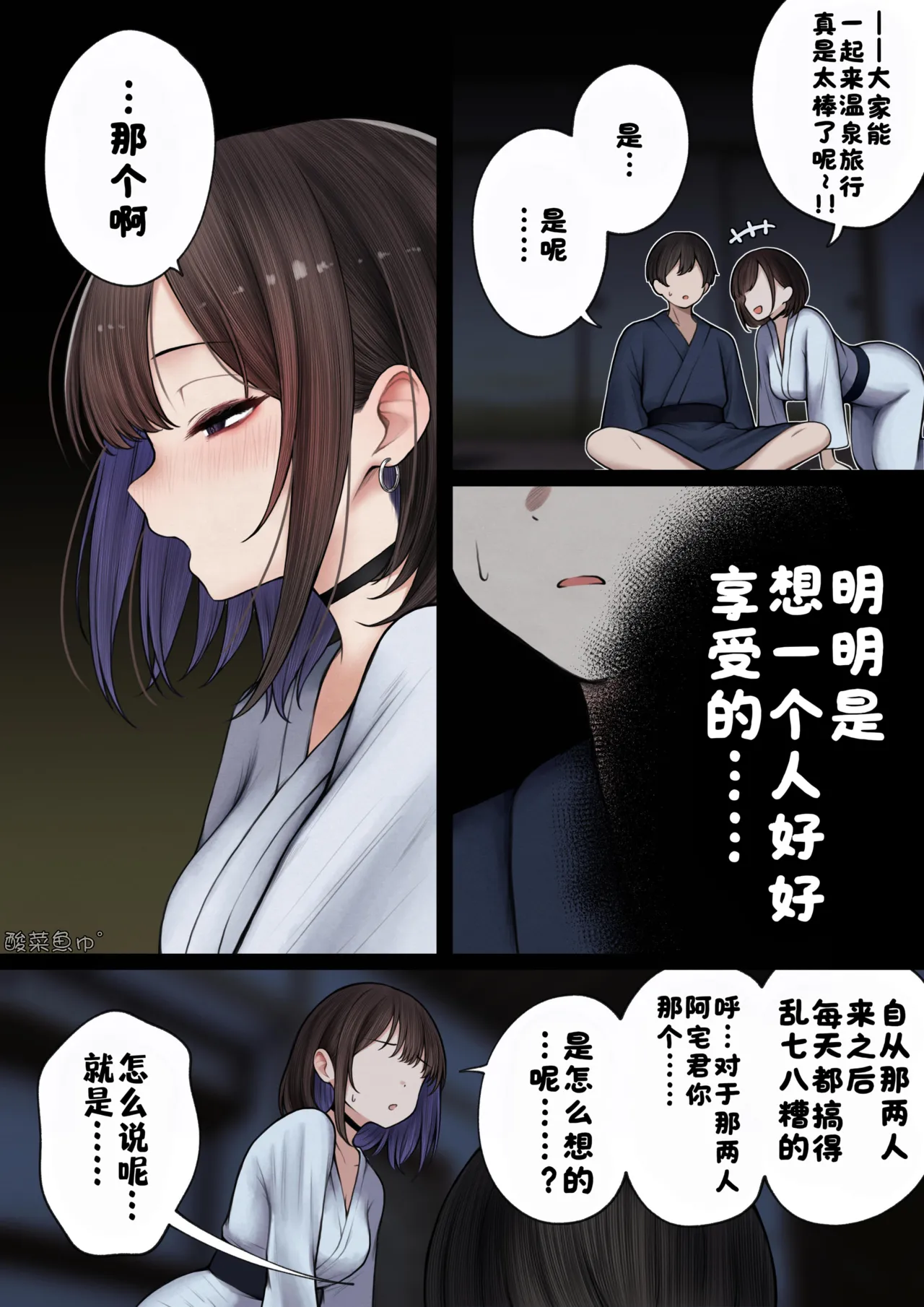 [SigMart (SigMa)] Boku no Heya ga Osananajimi Gyaru no Yari Heya ni Natta Hanashi Onsen Ryokan Hen!［酸菜魚ゅ°个人汉化］ 이미지 번호 21