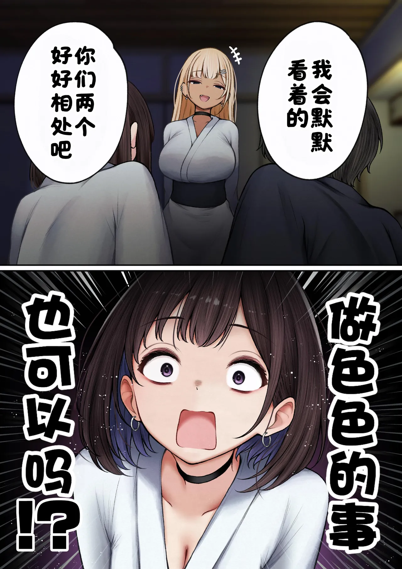 [SigMart (SigMa)] Boku no Heya ga Osananajimi Gyaru no Yari Heya ni Natta Hanashi Onsen Ryokan Hen!［酸菜魚ゅ°个人汉化］ 이미지 번호 29