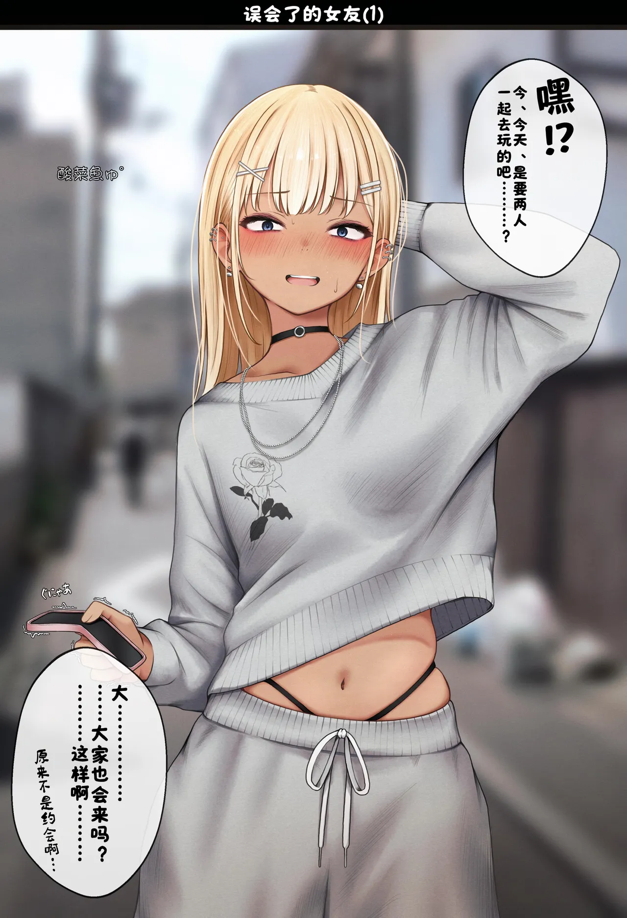 [SigMart (SigMa)] Boku no Heya ga Osananajimi Gyaru no Yari Heya ni Natta Hanashi Onsen Ryokan Hen!［酸菜魚ゅ°个人汉化］ 이미지 번호 70