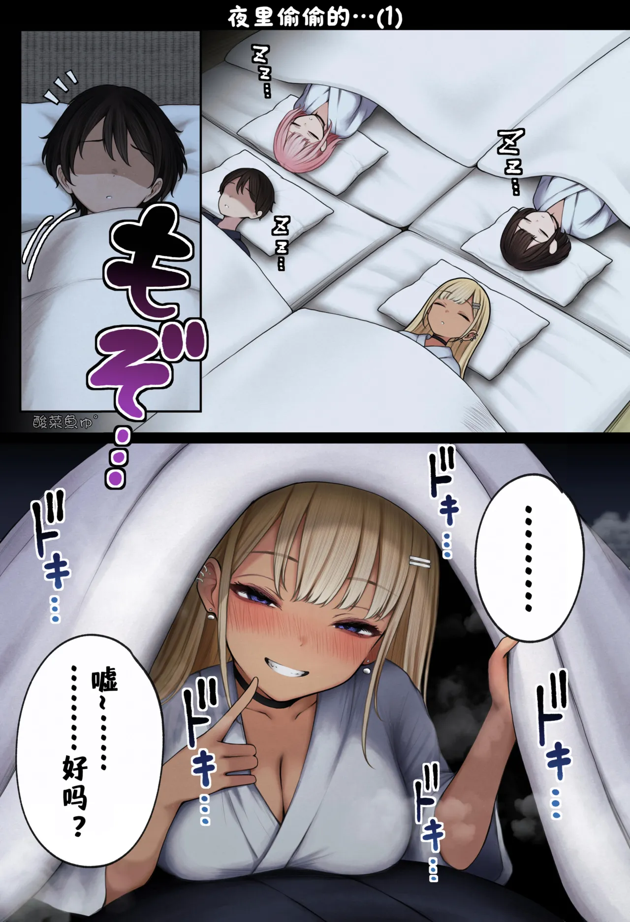 [SigMart (SigMa)] Boku no Heya ga Osananajimi Gyaru no Yari Heya ni Natta Hanashi Onsen Ryokan Hen!［酸菜魚ゅ°个人汉化］ 이미지 번호 74