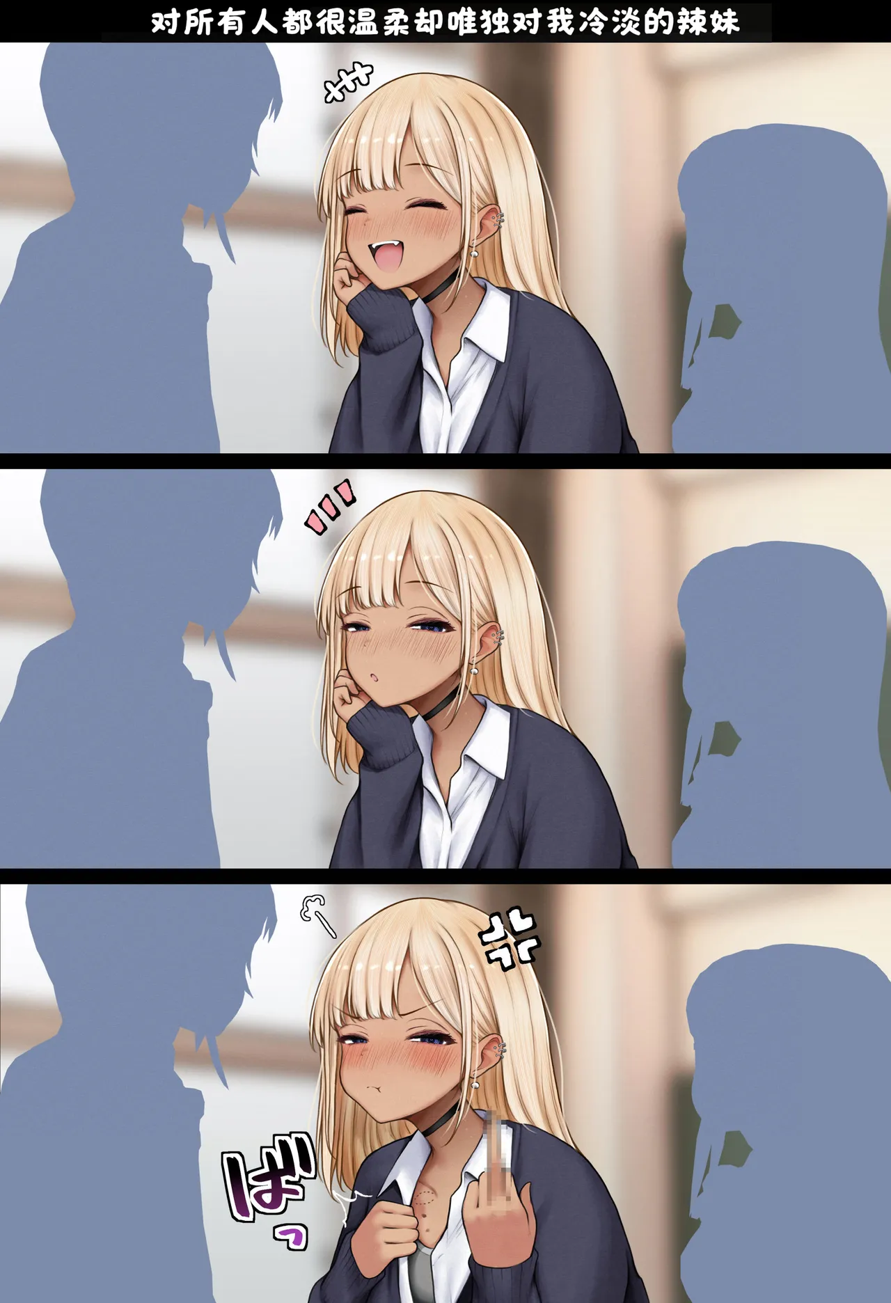 [SigMart (SigMa)] Boku no Heya ga Osananajimi Gyaru no Yari Heya ni Natta Hanashi Onsen Ryokan Hen!［酸菜魚ゅ°个人汉化］ 이미지 번호 82