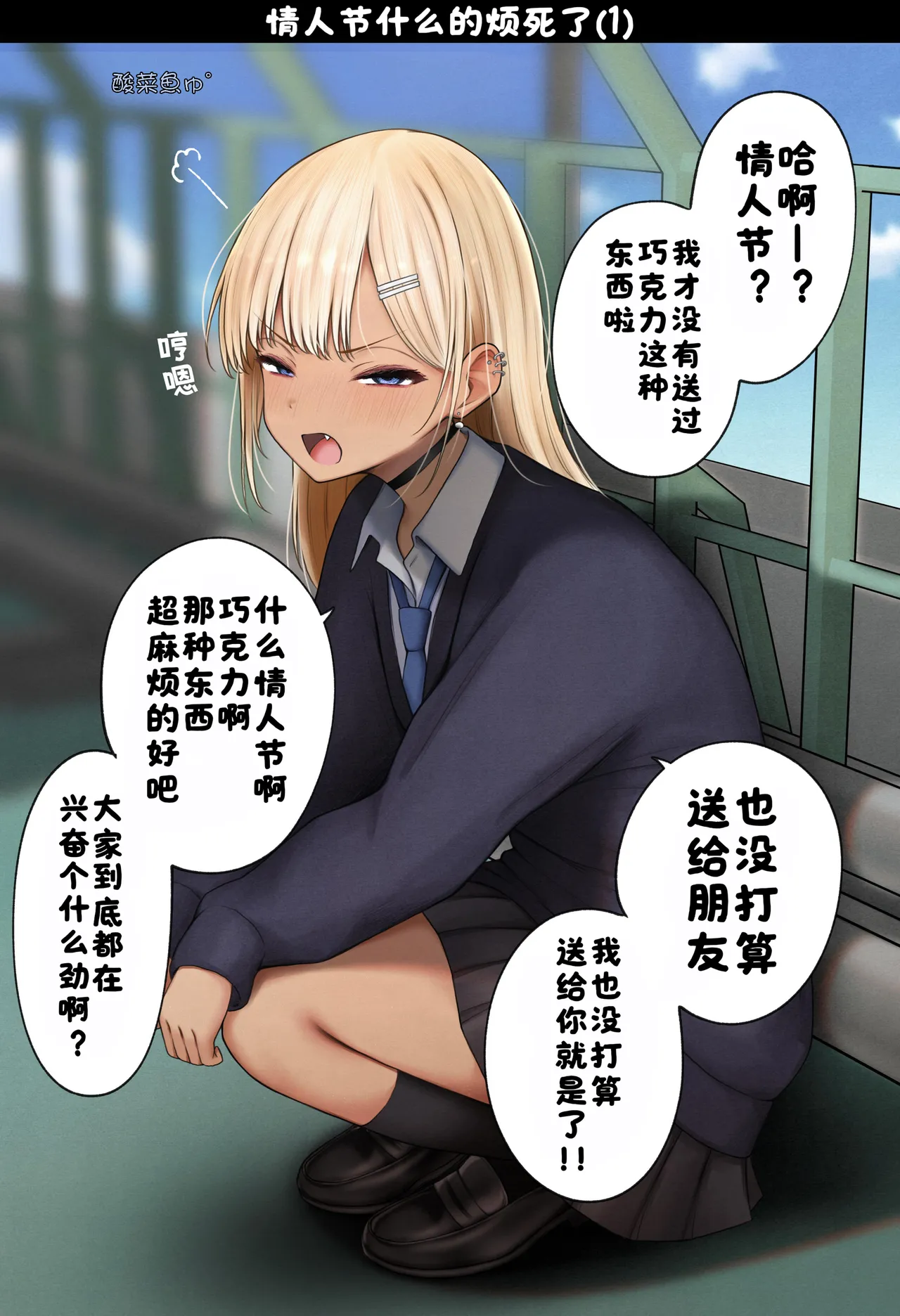 [SigMart (SigMa)] Boku no Heya ga Osananajimi Gyaru no Yari Heya ni Natta Hanashi Onsen Ryokan Hen!［酸菜魚ゅ°个人汉化］ 이미지 번호 85