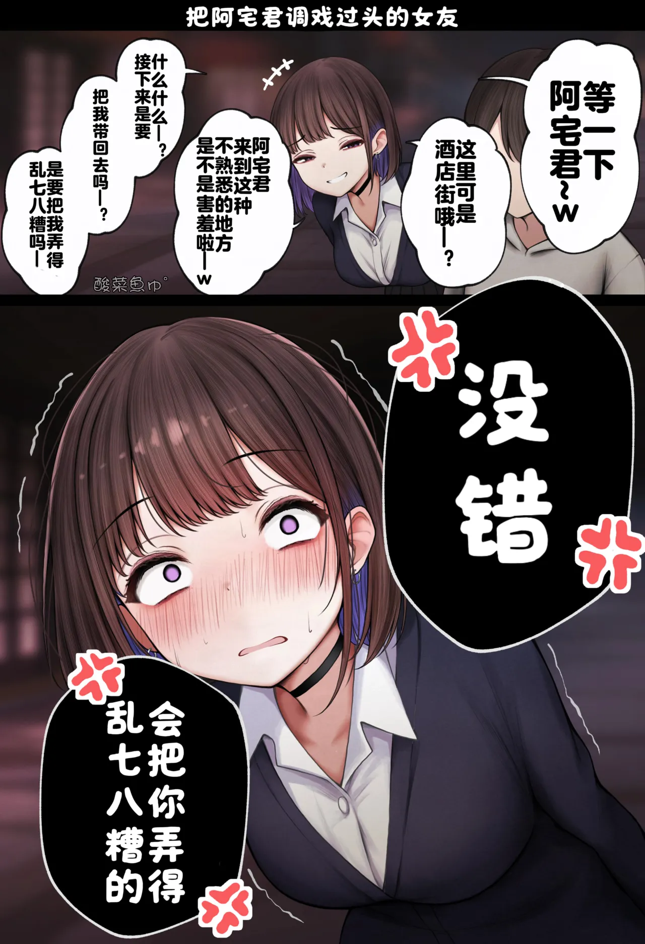 [SigMart (SigMa)] Boku no Heya ga Osananajimi Gyaru no Yari Heya ni Natta Hanashi Onsen Ryokan Hen!［酸菜魚ゅ°个人汉化］ 이미지 번호 87