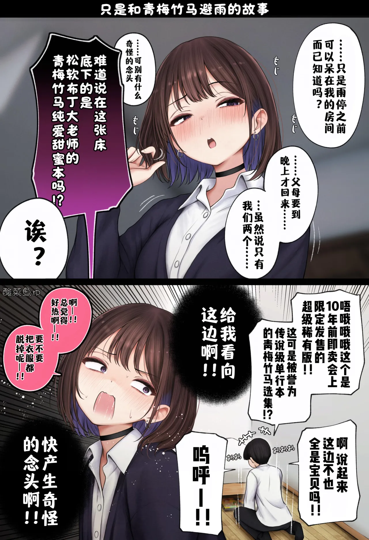 [SigMart (SigMa)] Boku no Heya ga Osananajimi Gyaru no Yari Heya ni Natta Hanashi Onsen Ryokan Hen!［酸菜魚ゅ°个人汉化］ 이미지 번호 91