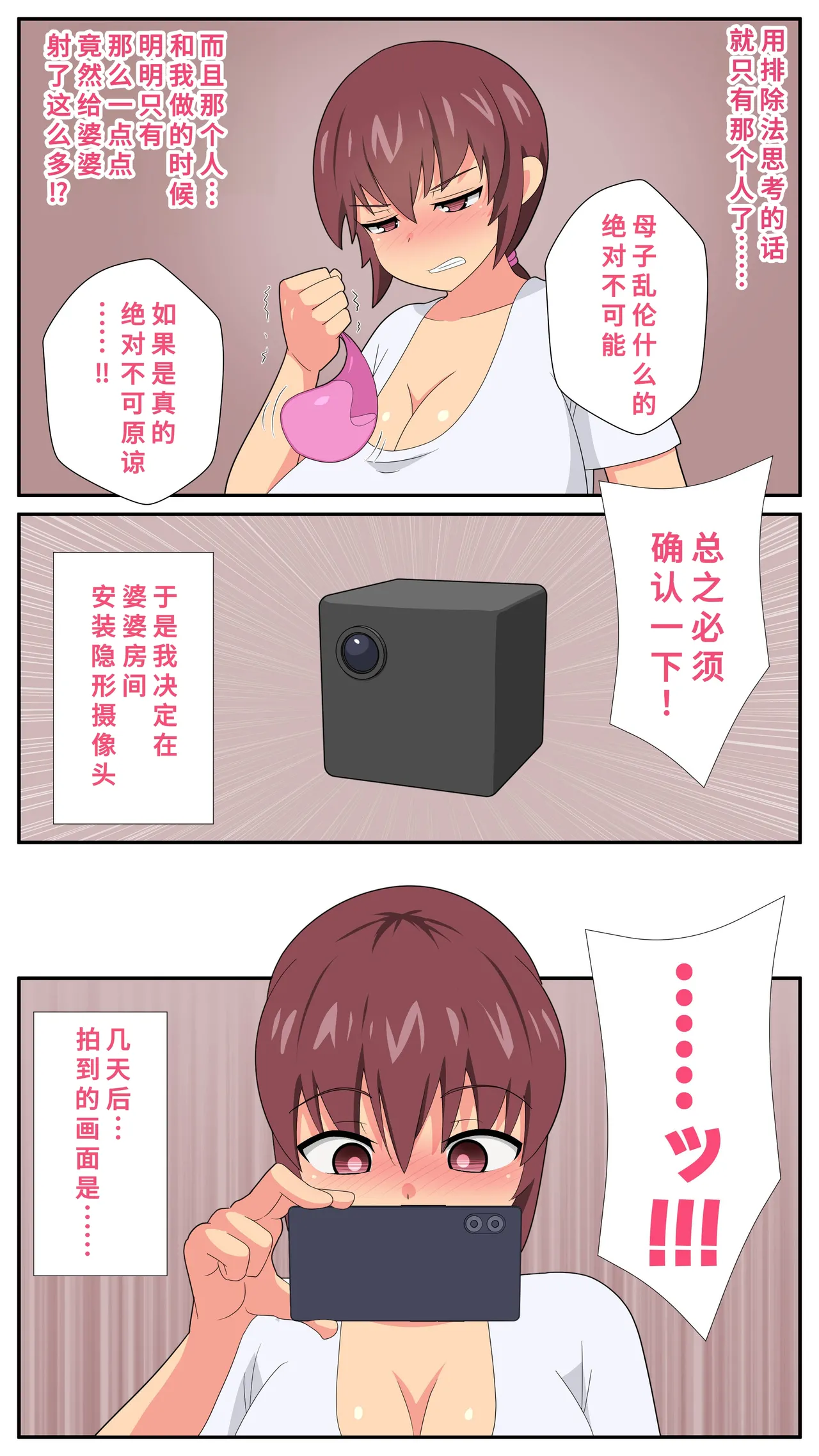 [むっつむー ] ふたなり義母と息子の嫁、ハメる。3[廉价汉化组] 图片编号 5