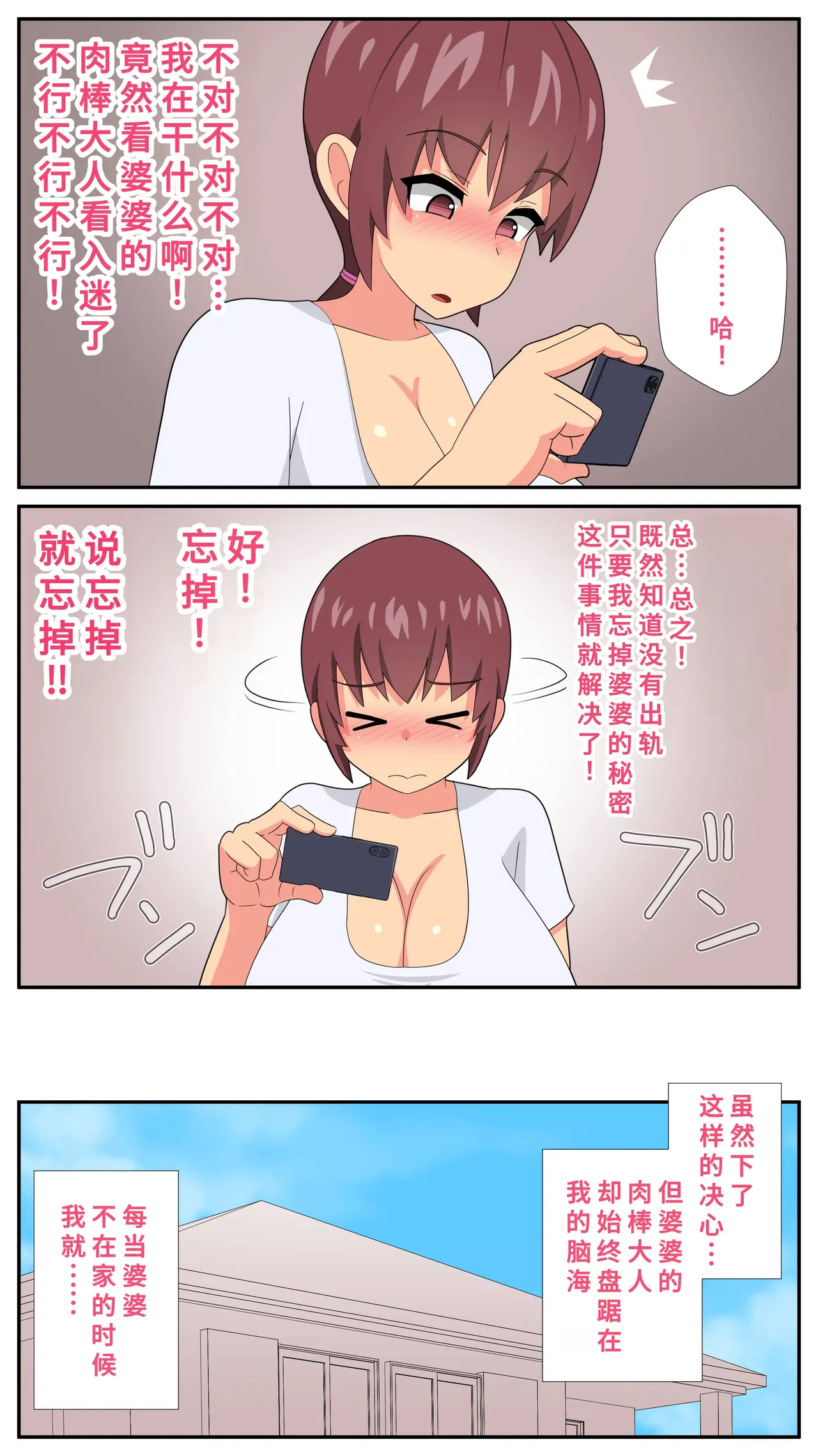 [むっつむー ] ふたなり義母と息子の嫁、ハメる。3[廉价汉化组] 图片编号 8