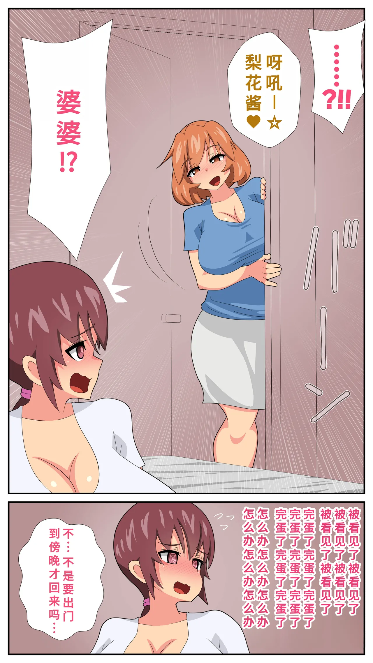 [むっつむー ] ふたなり義母と息子の嫁、ハメる。3[廉价汉化组] 图片编号 10