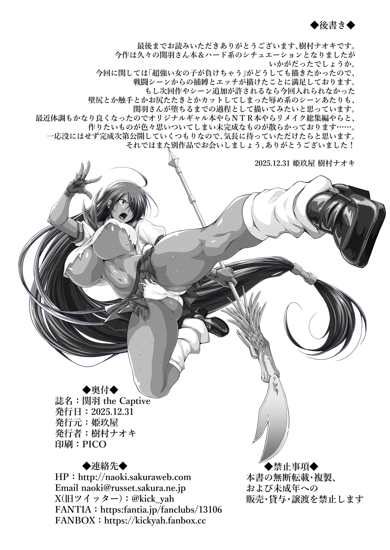 (C107) [Kikuya (Kimura Naoki)] Kanu the captive 图片编号 26