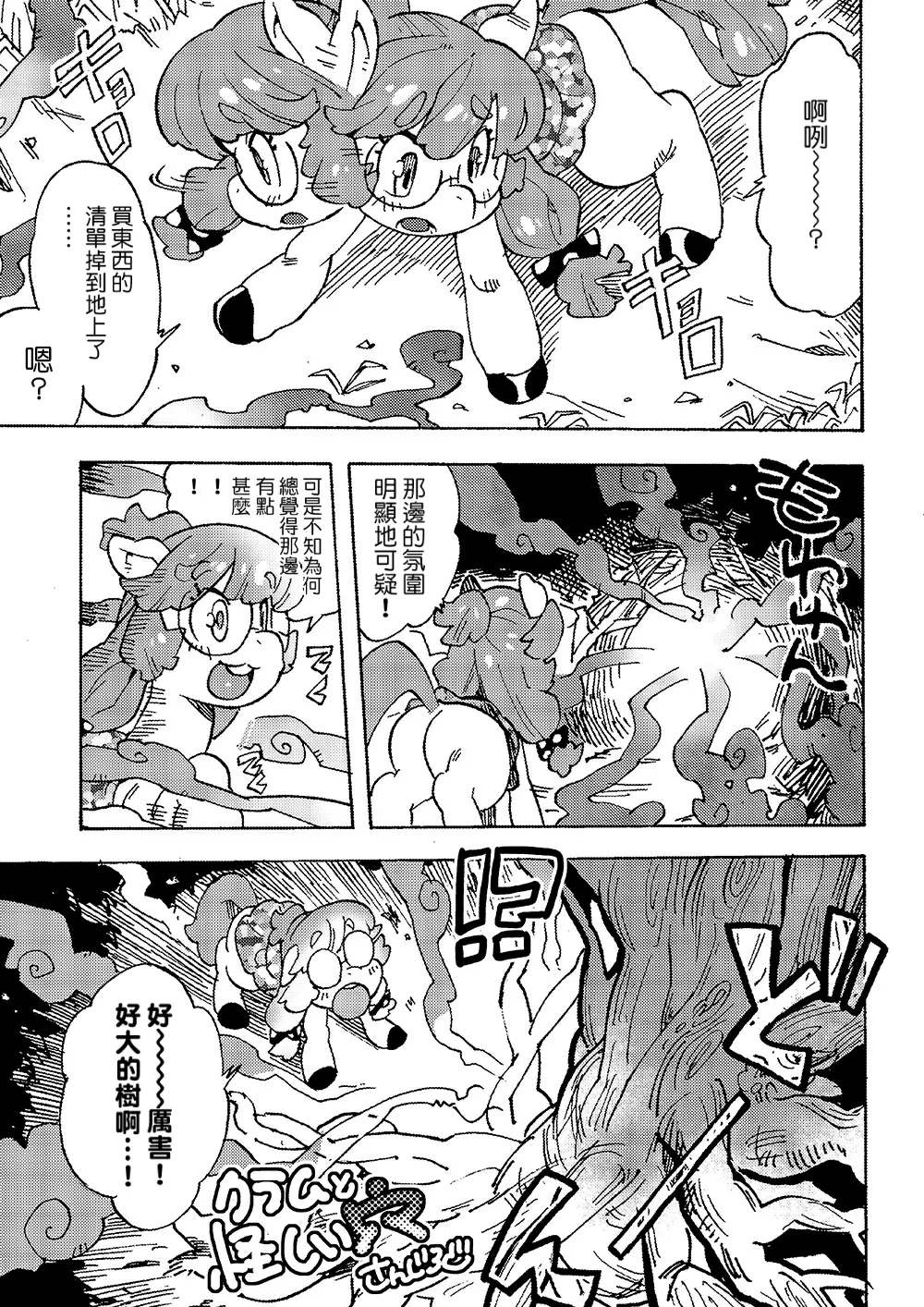 [Sanjiro] Klam to Ayashii Ana [Chinese] [Banana手工漢化] 画像番号 1