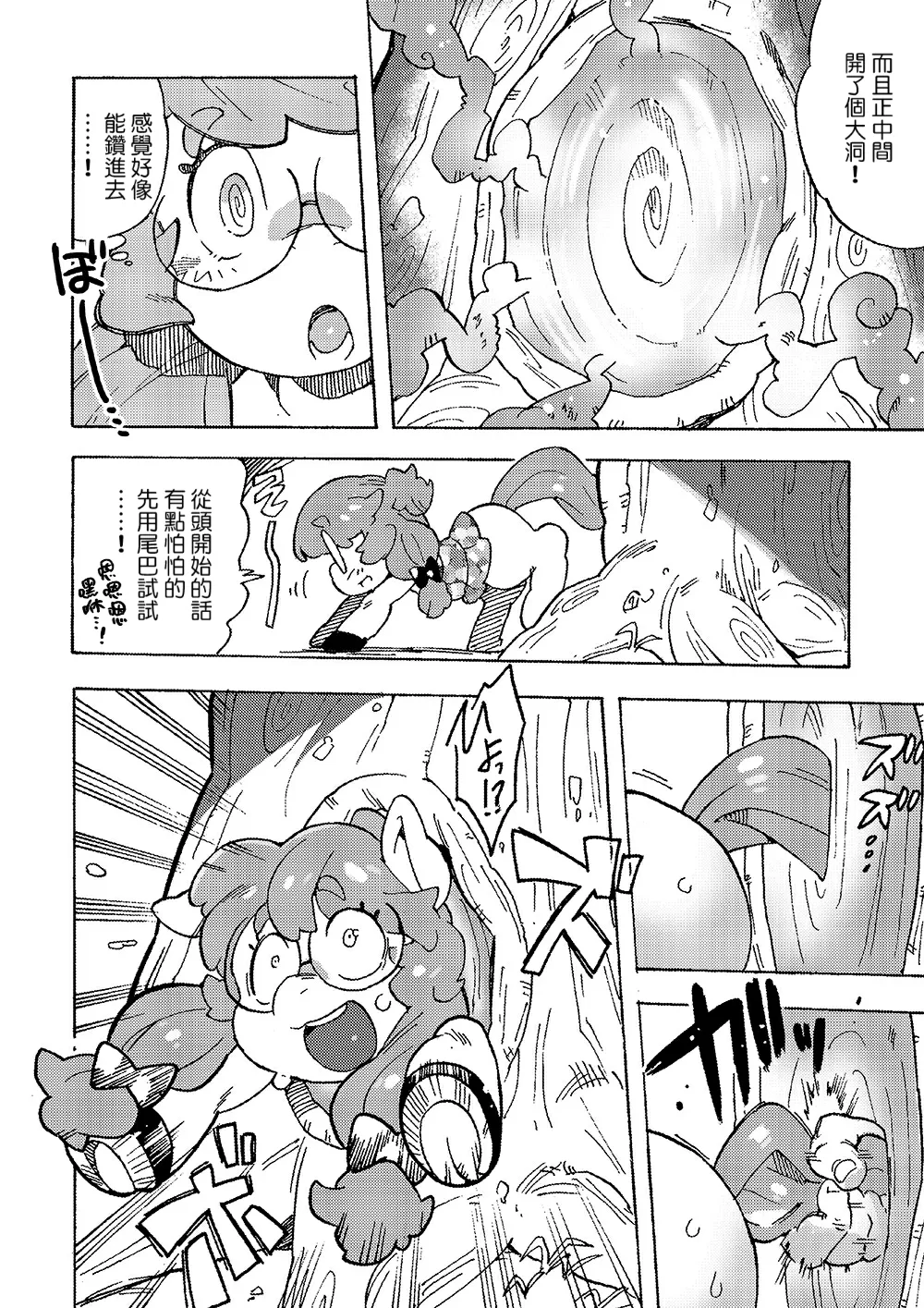 [Sanjiro] Klam to Ayashii Ana [Chinese] [Banana手工漢化] 画像番号 2