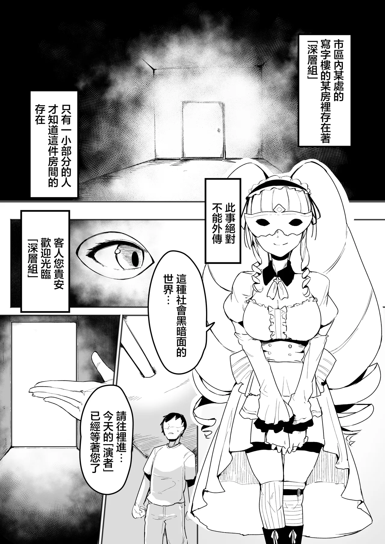 [Sky Daruton Gyokuza (Daruton)] Shinsou Kagyou | 深層作業 (Shitagai Nora) [Chinese] [Digital] 图片编号 2